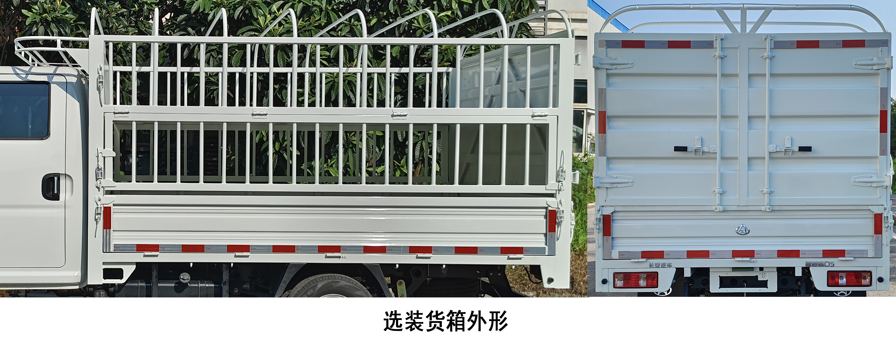 長安牌CKS5040CCYD5FS61倉柵式運(yùn)輸車公告圖片