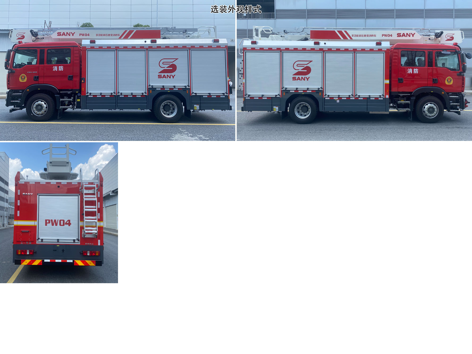 三一牌SYM5190GXFPW04水霧消防車公告圖片