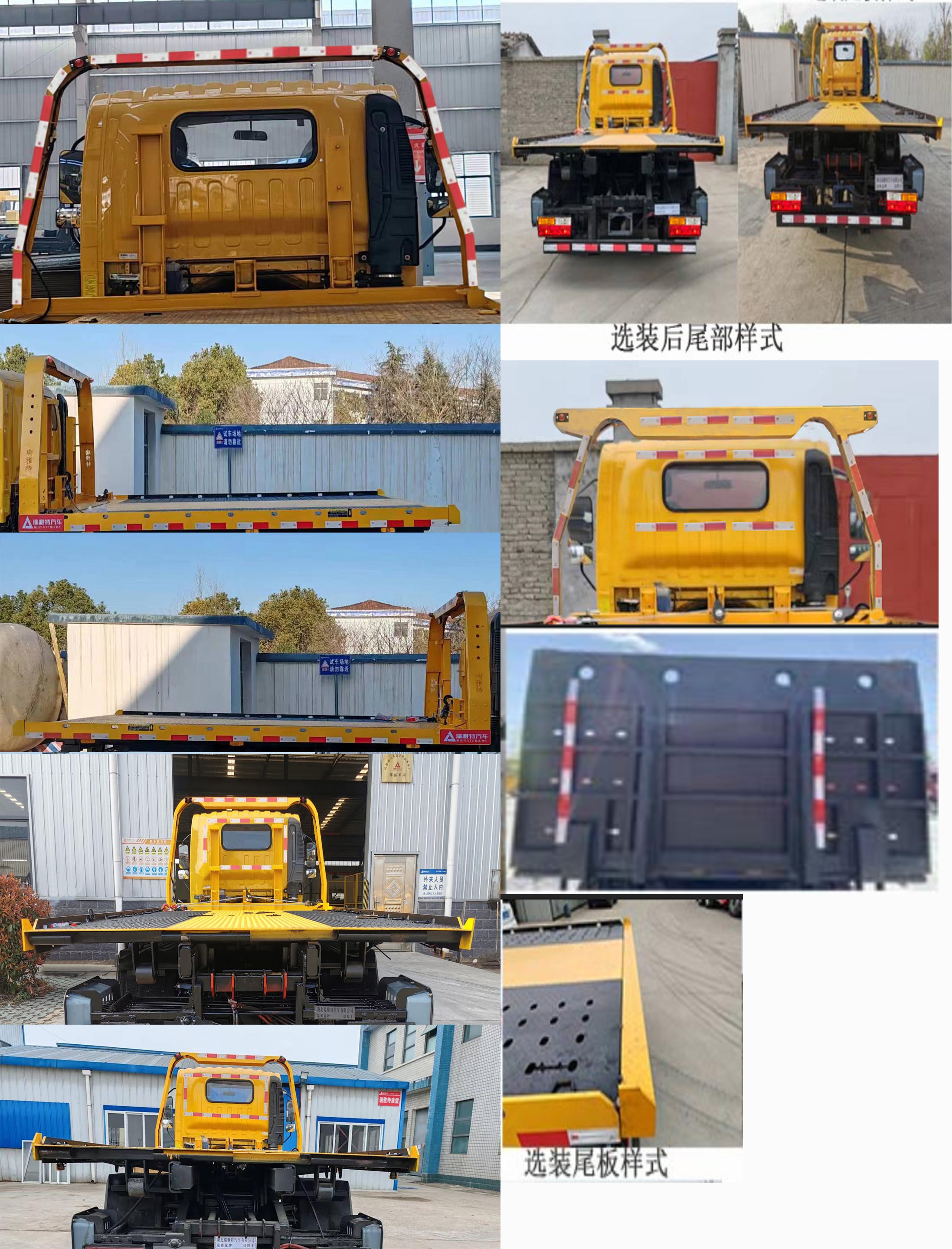 瑞雅晟牌RRR5041TQZG清障車公告圖片