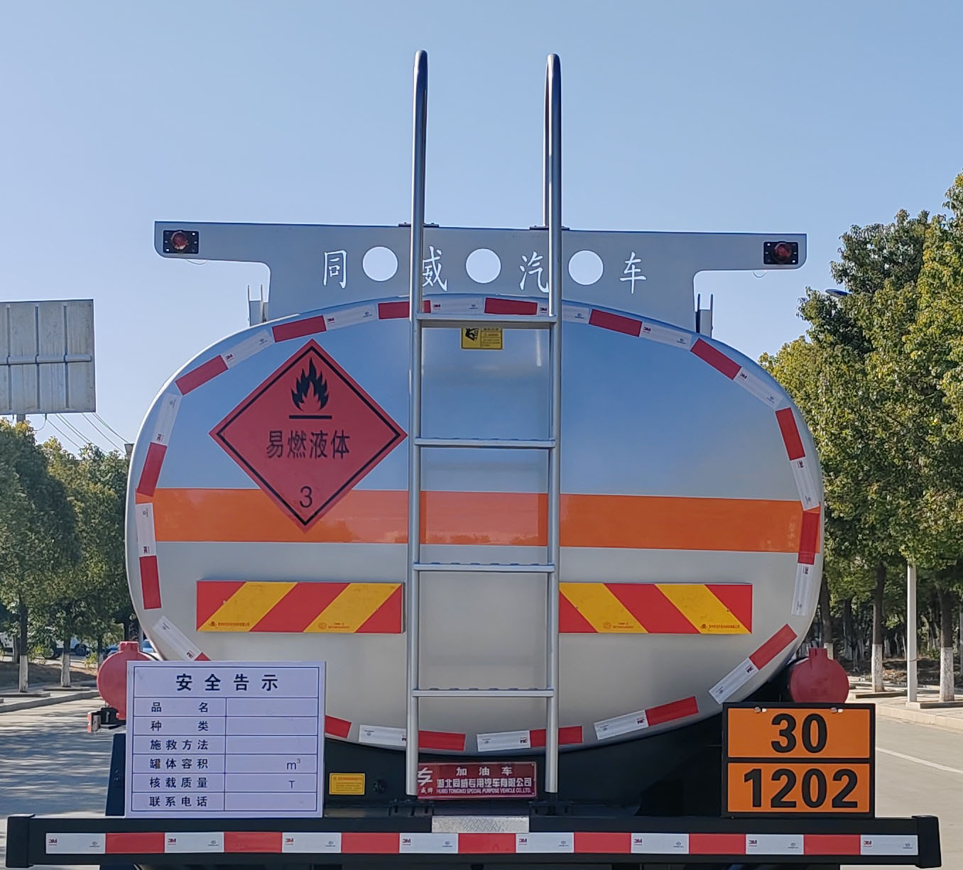 專威牌HTW5189GJYSC6加油車公告圖片