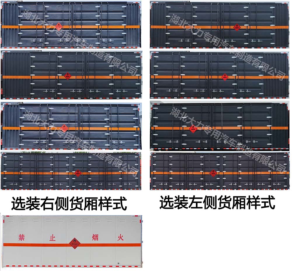 大力牌DLQ5185XRYZZ6易燃液體廂式運(yùn)輸車公告圖片
