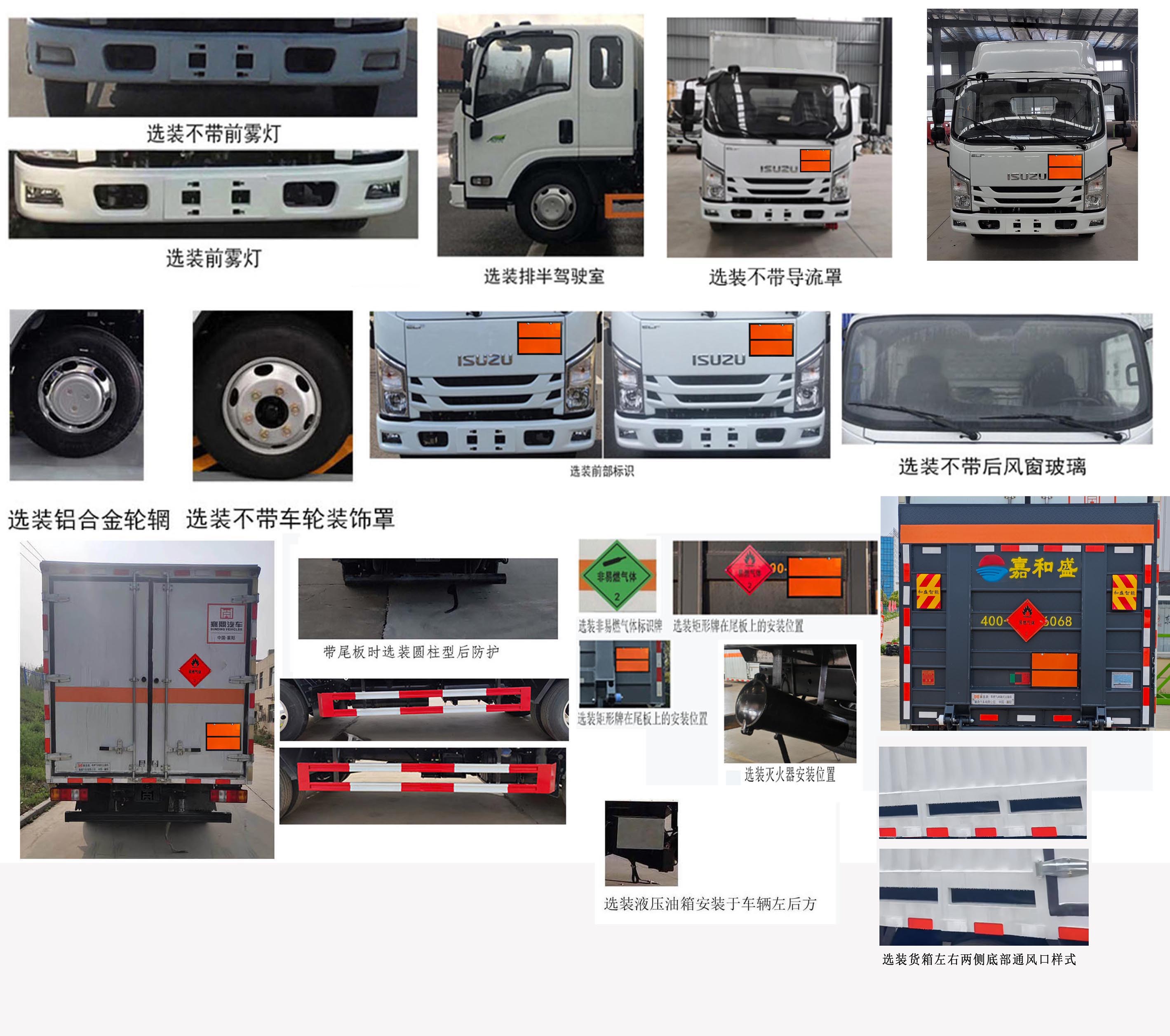 襄鑫鼎牌XDV5043XRQW6易燃氣體廂式運輸車公告圖片