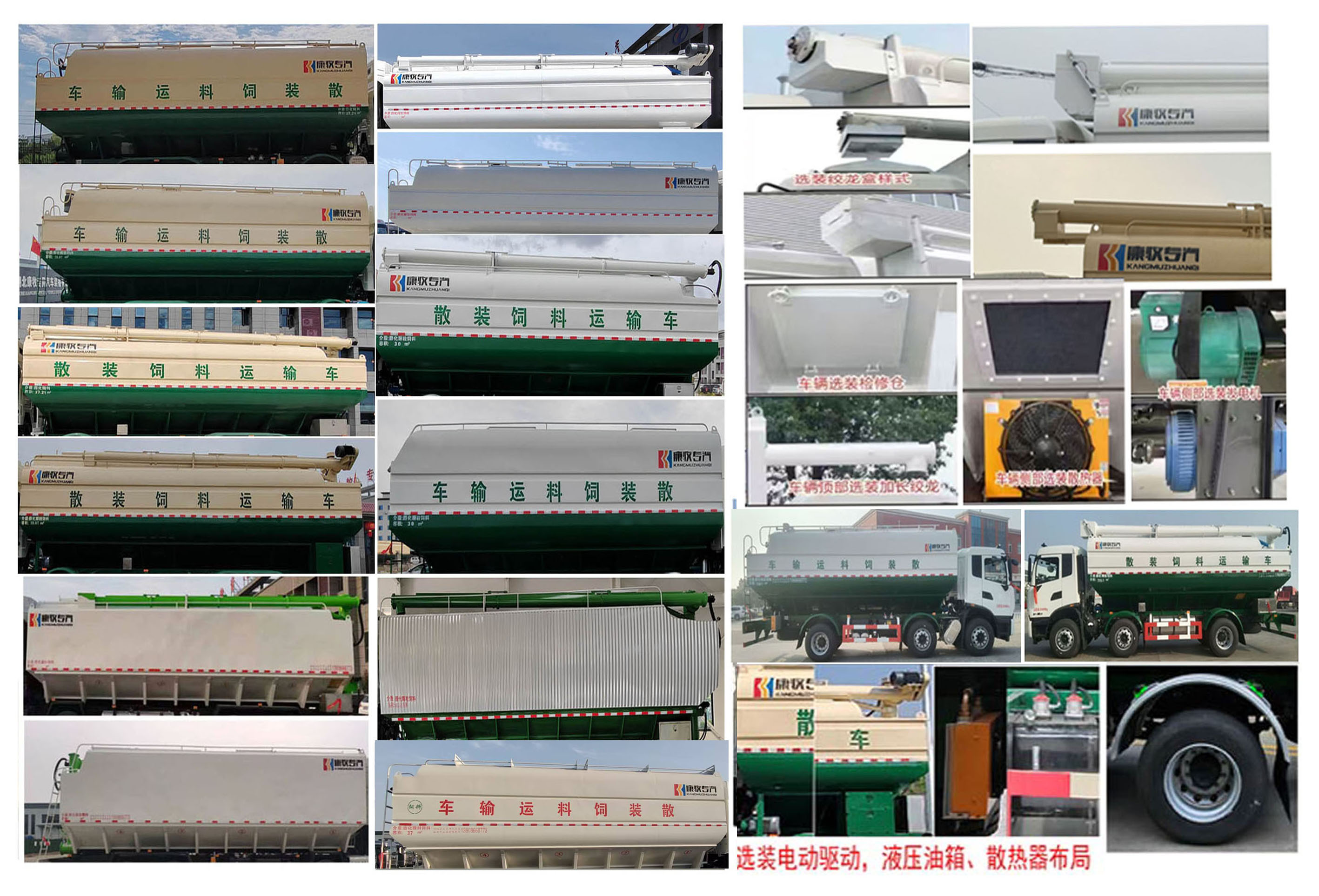 康牧晨遠牌KMH5250ZSLD6散裝飼料運輸車公告圖片