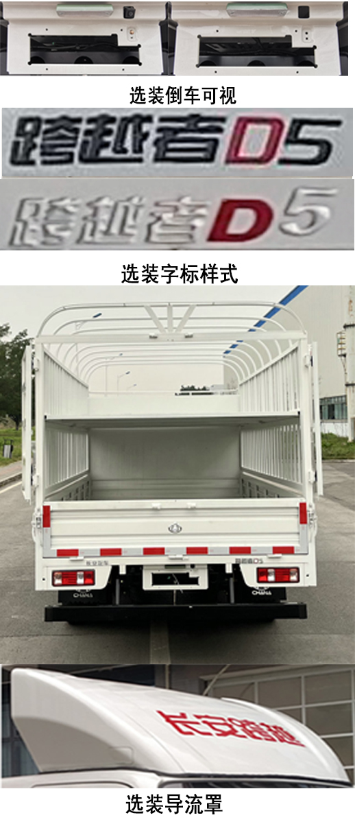 長(zhǎng)安牌CKS5040CCYD5FW62倉柵式運(yùn)輸車公告圖片