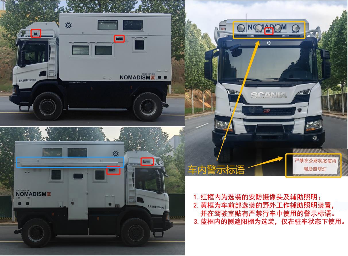 諾馬迪森牌LDY5130XLJSCN6旅居車公告圖片