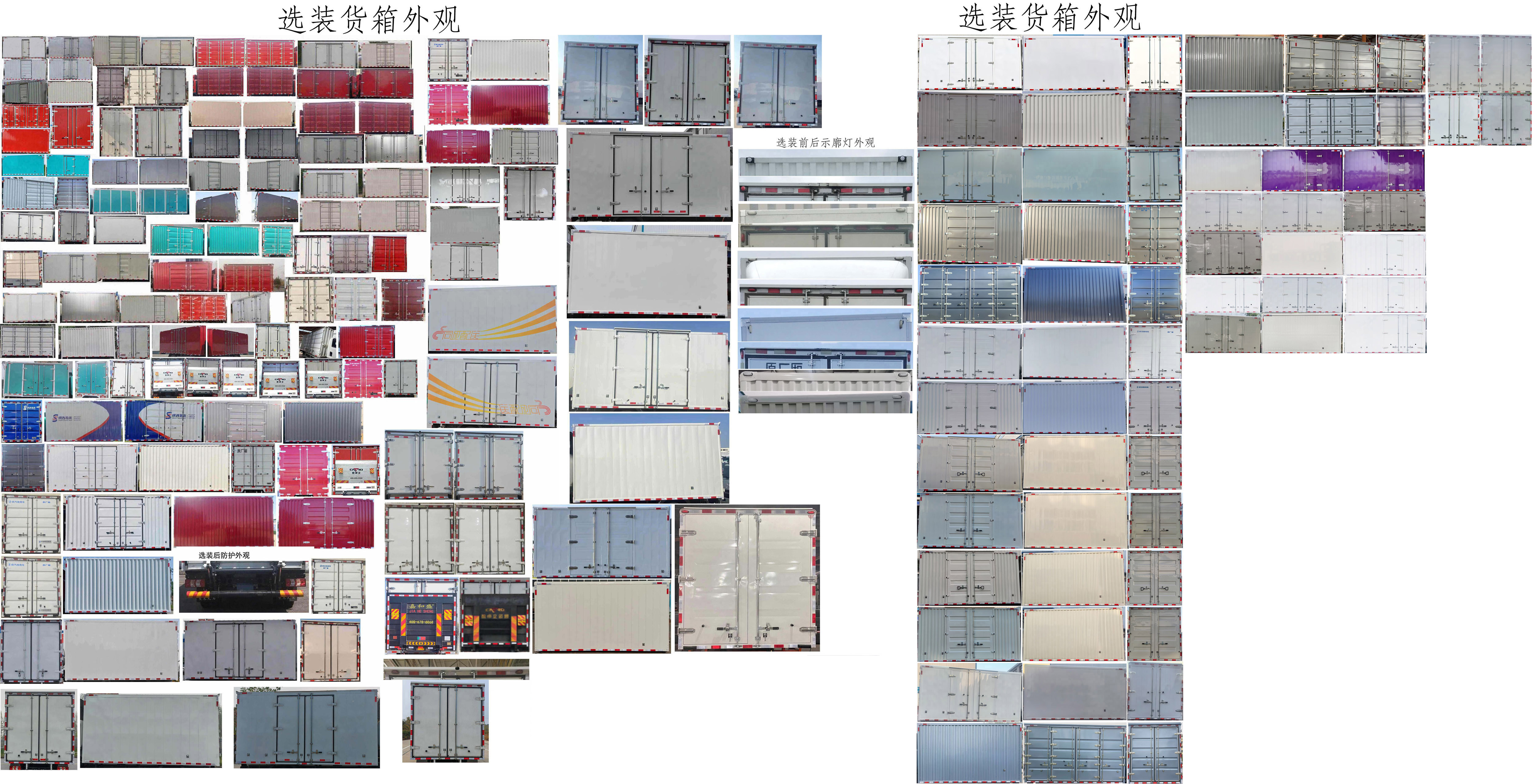 陜汽牌SX5045XXYBEV341N純電動廂式運輸車公告圖片