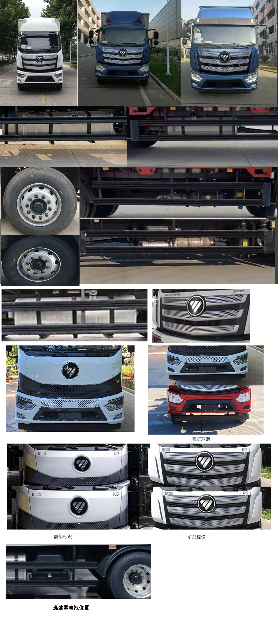 福田牌BJ5186XLC-DM3冷藏車公告圖片