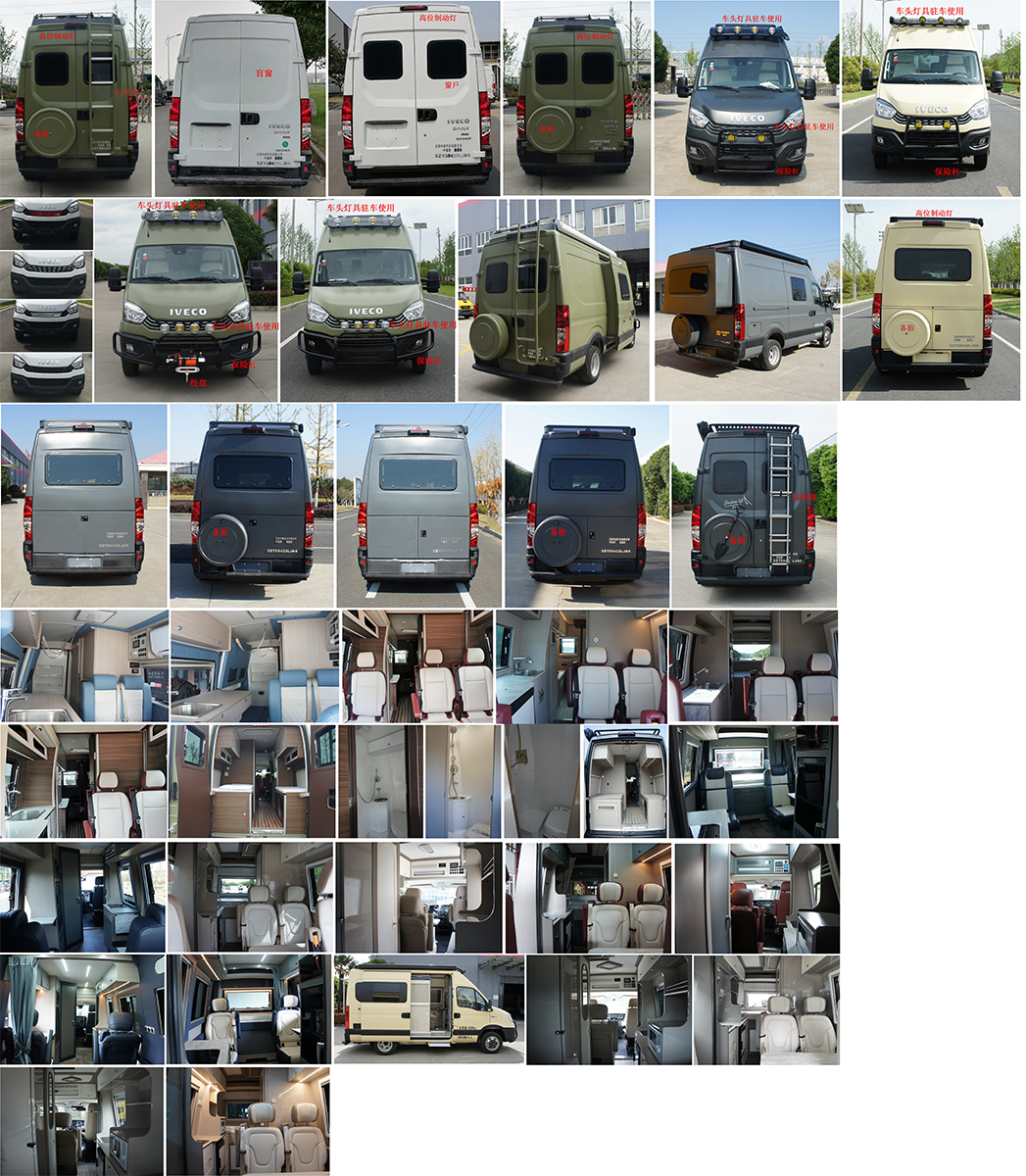 中意牌SZY5042XLJN6旅居車公告圖片