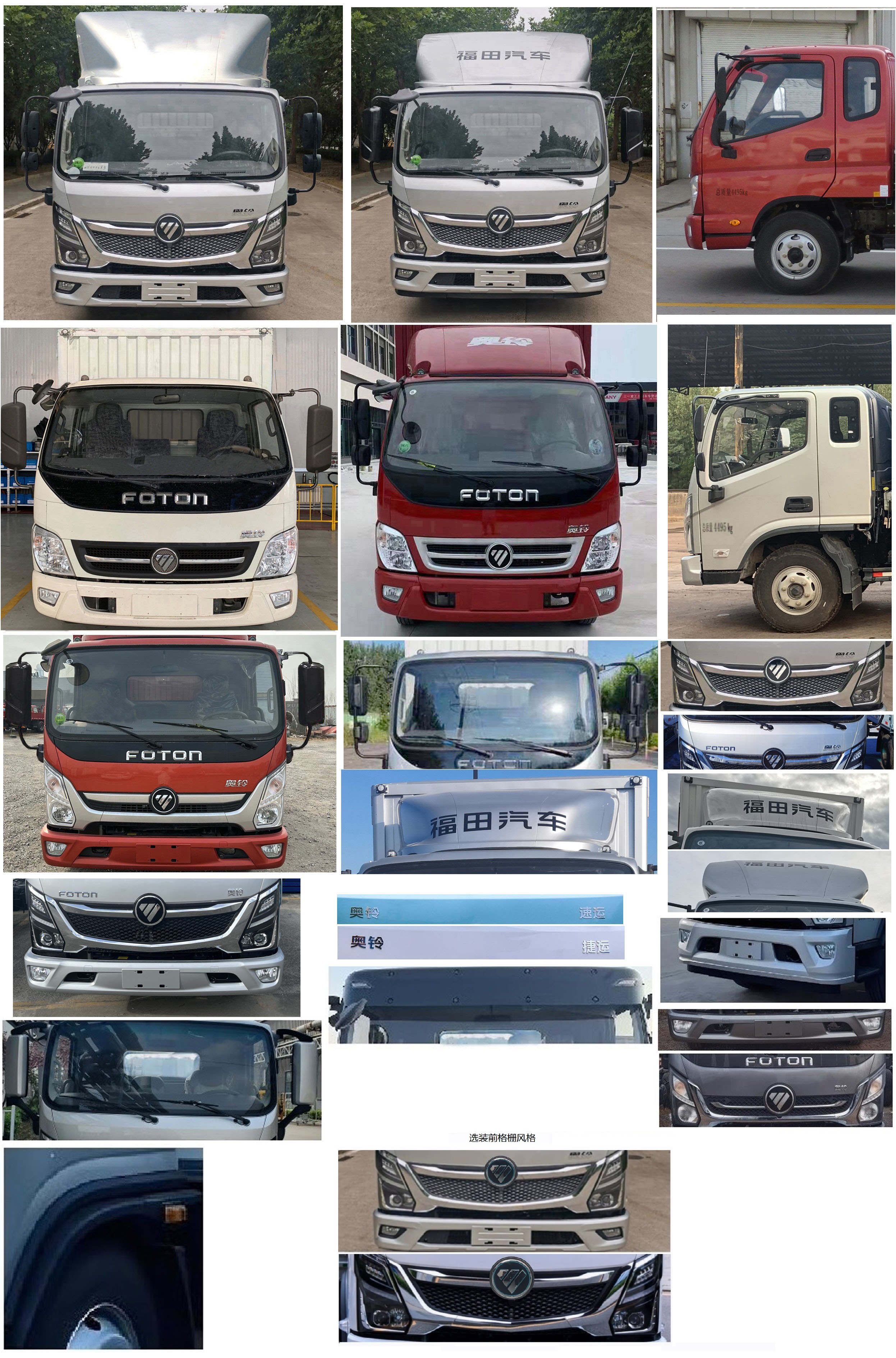 福田牌BJ5045XXY8JBA-AB8廂式運(yùn)輸車(chē)公告圖片