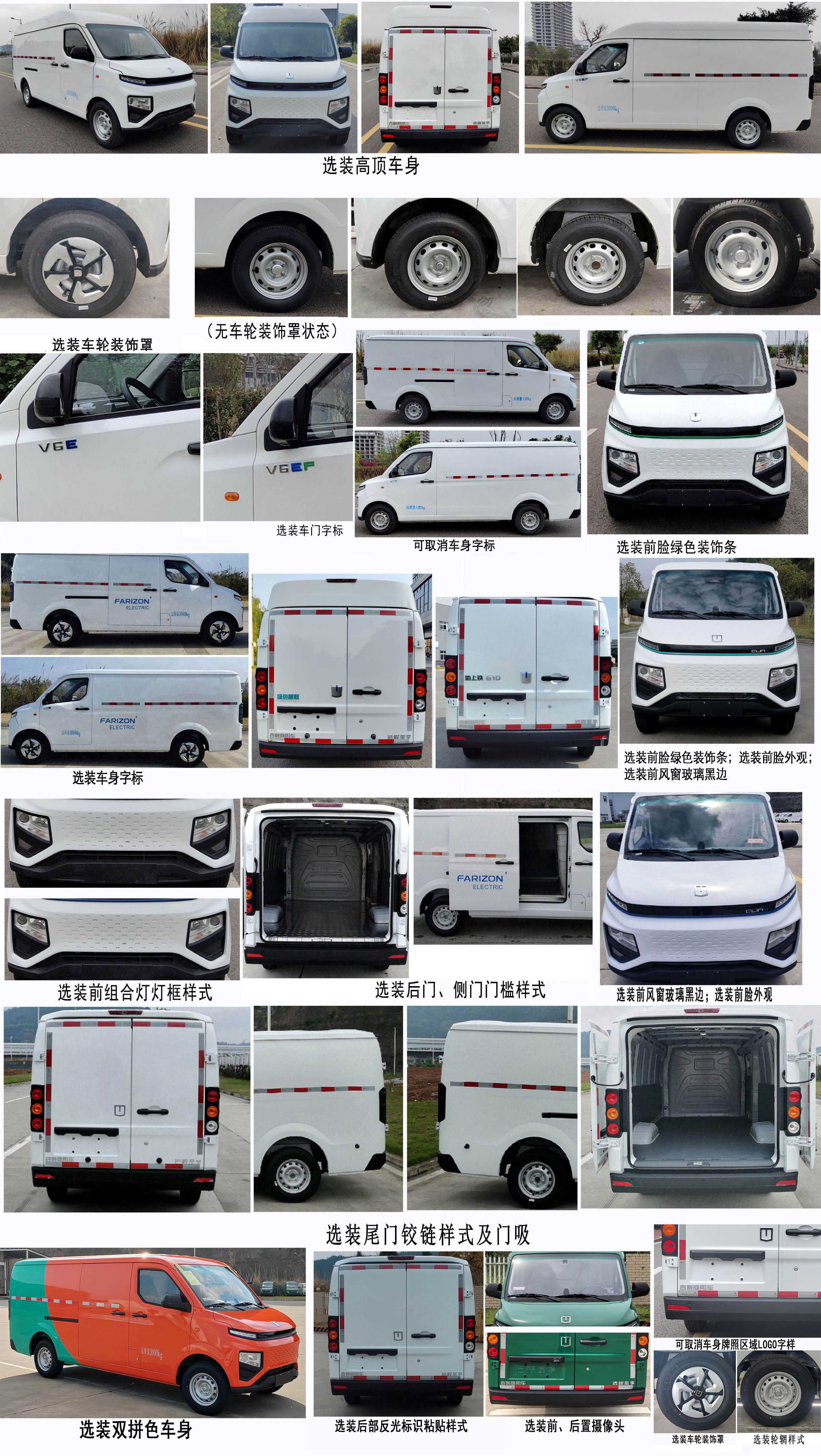 遠程牌DNC5037XXYBEVGP2純電動廂式運輸車公告圖片