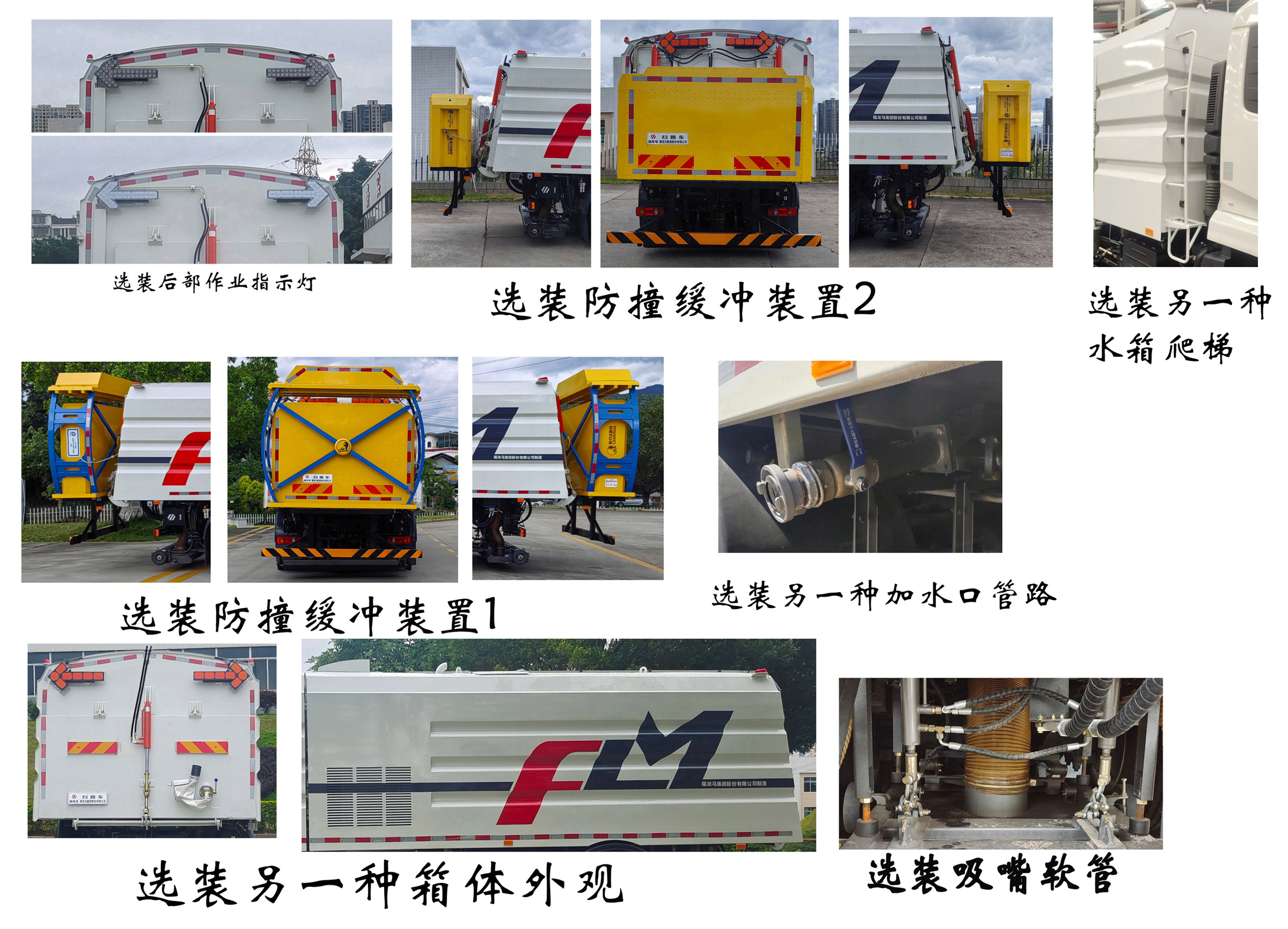 福龍馬牌FLM5181TSLDF6K掃路車公告圖片