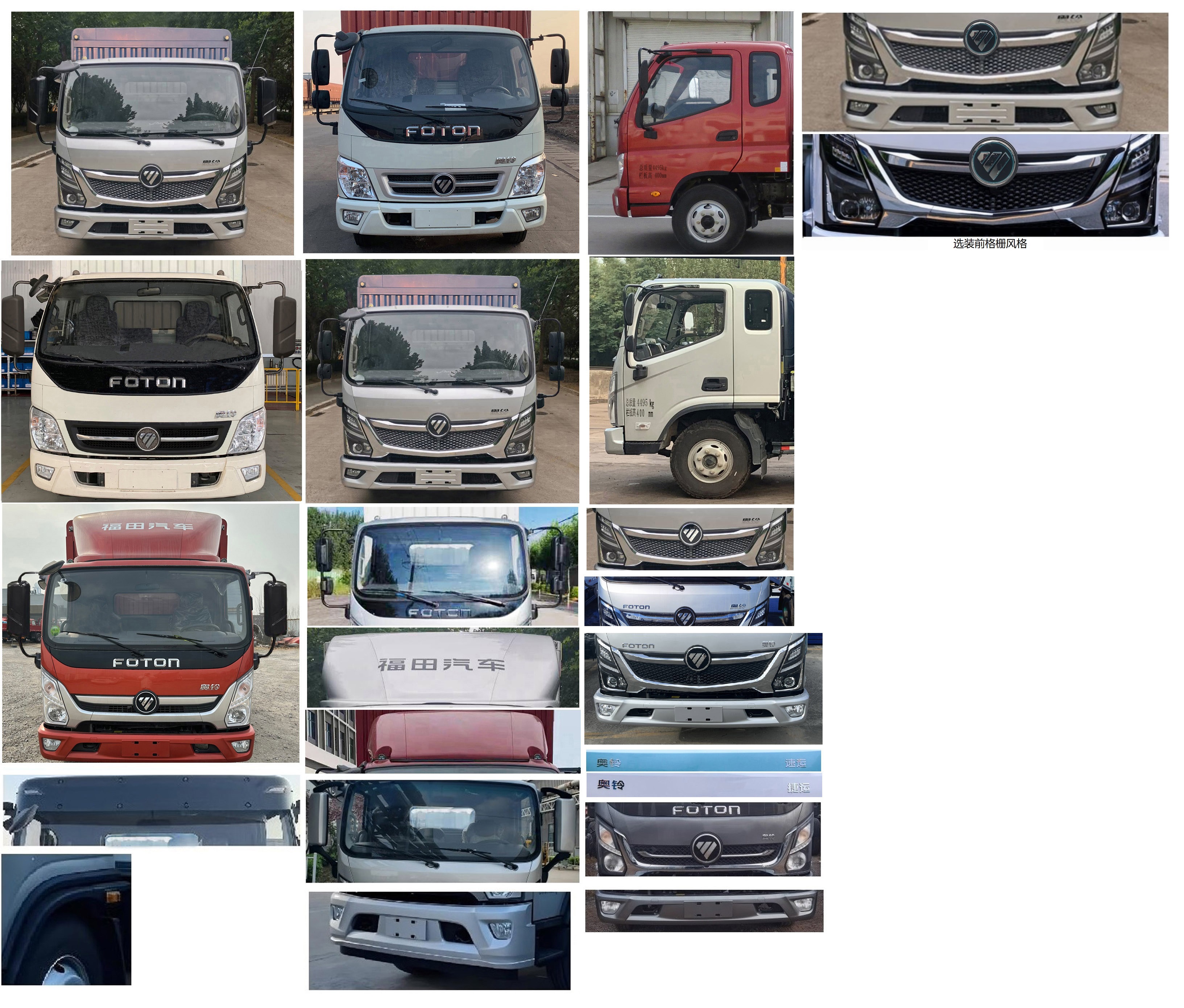 福田牌BJ5045CCY9JBA-AB8倉柵式運輸車公告圖片