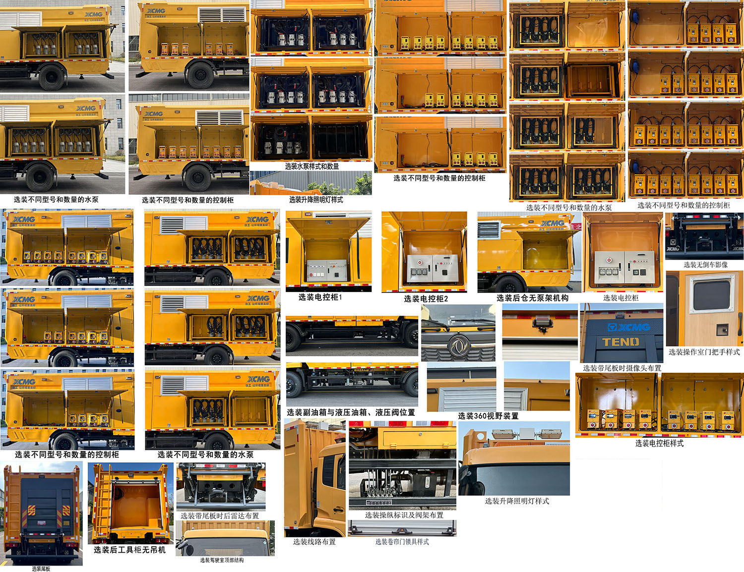 徐工牌XGH5140XXHD6救險(xiǎn)車公告圖片