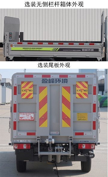 中聯(lián)牌ZBH5030CTYSCAY6桶裝垃圾運(yùn)輸車公告圖片