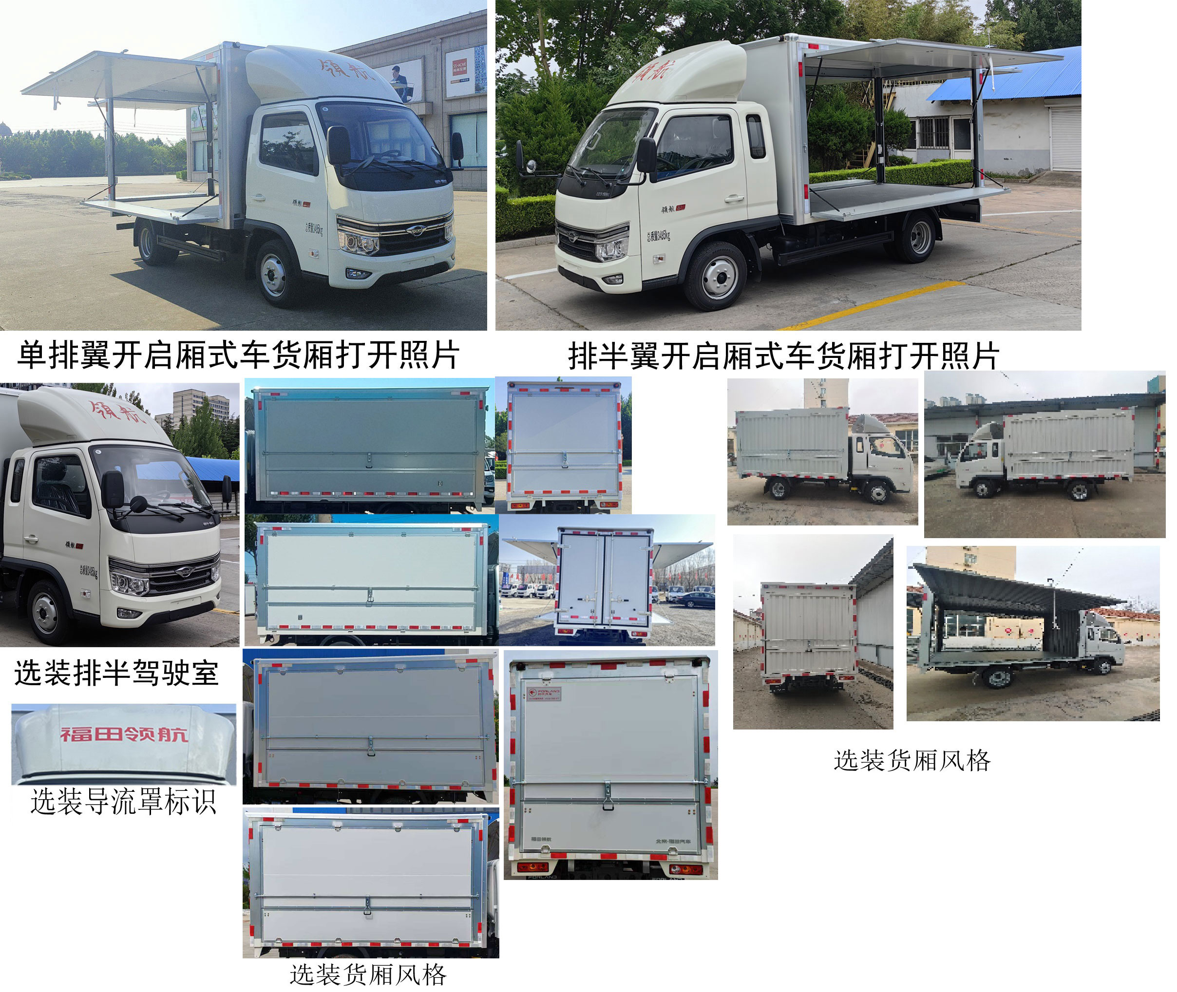 福田牌BJ5035XYK5JV5-15翼開啟廂式車公告圖片