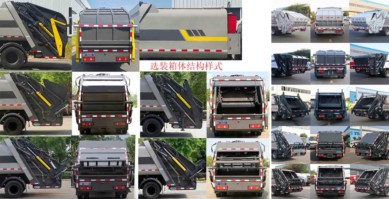 程力威牌CLW5070ZYSCDP壓縮式垃圾車公告圖片