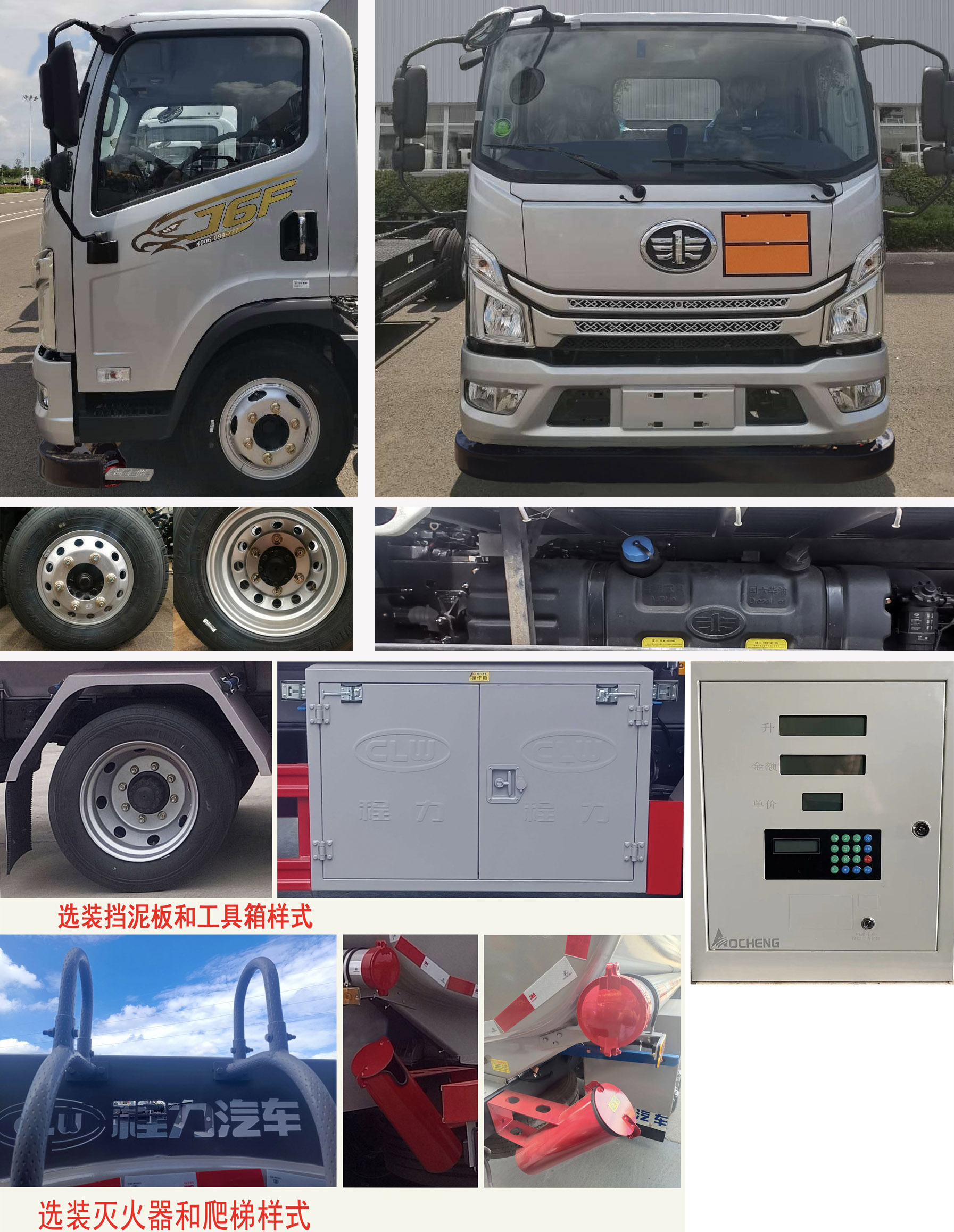 程力牌CL5121GJY6BWG加油車公告圖片