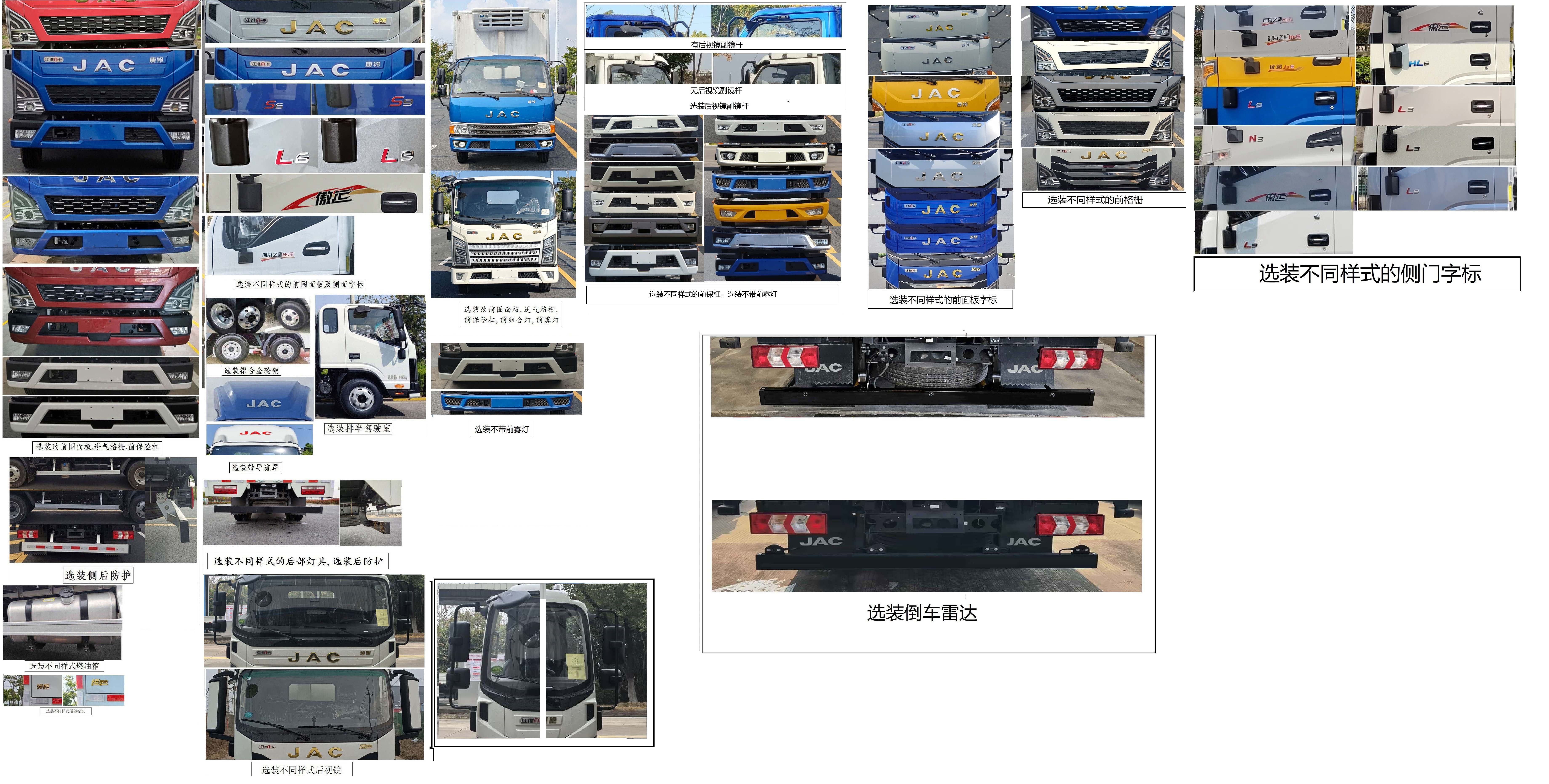 江淮牌HFC5045XLCP22K3C7QS冷藏車公告圖片