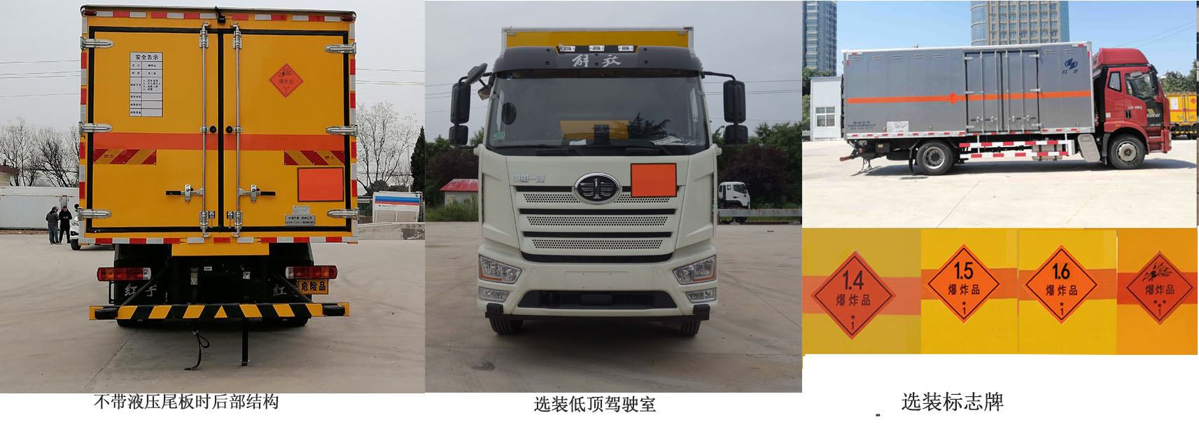 紅宇牌HYJ5180XQY-CA3爆破器材運輸車公告圖片