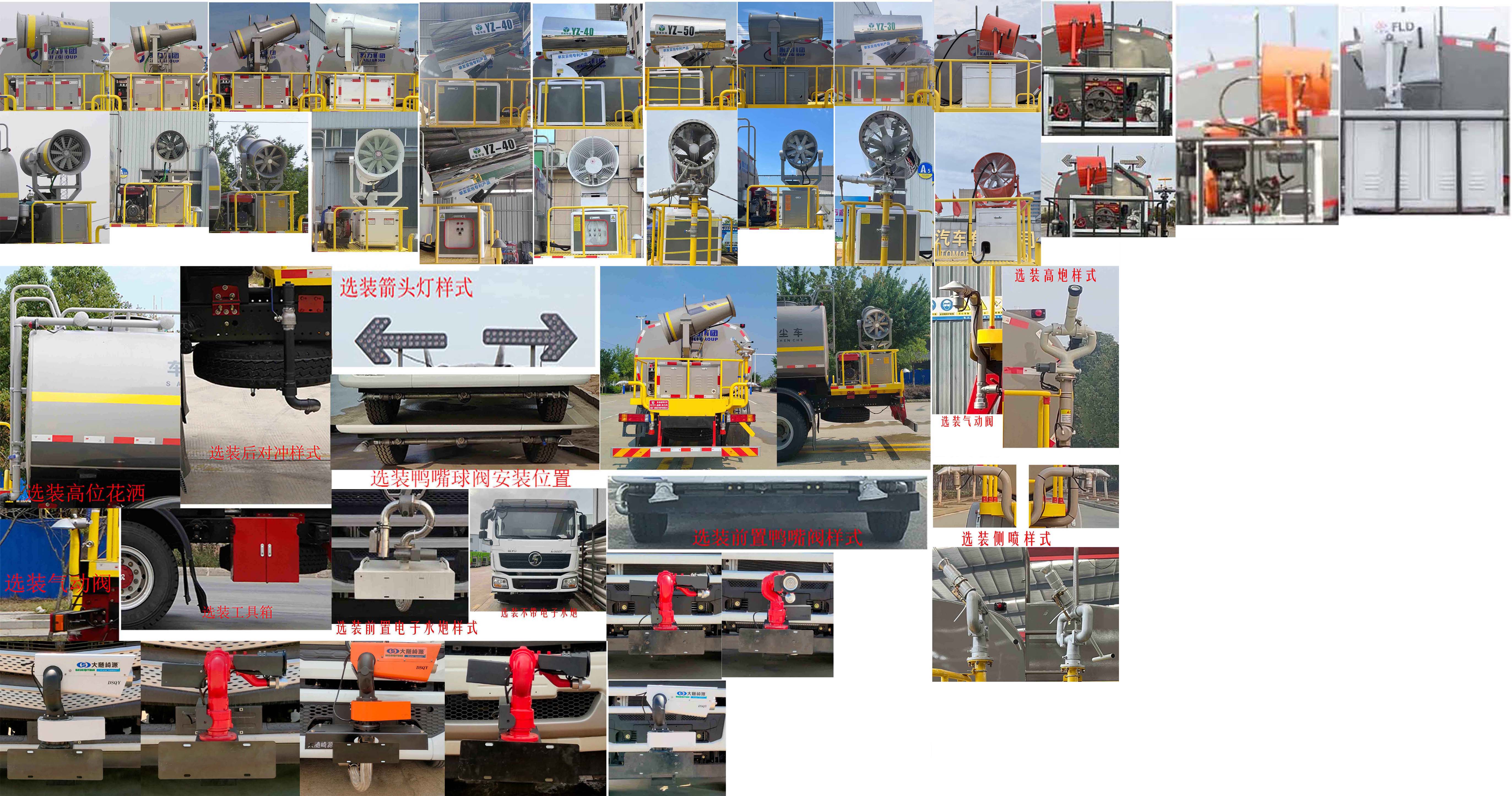 凱力風(fēng)牌KLF5181TDYS6多功能抑塵車公告圖片