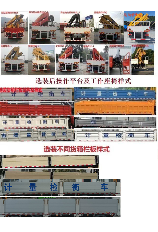 賽家牌WHR5180JJH6計(jì)量檢衡車公告圖片