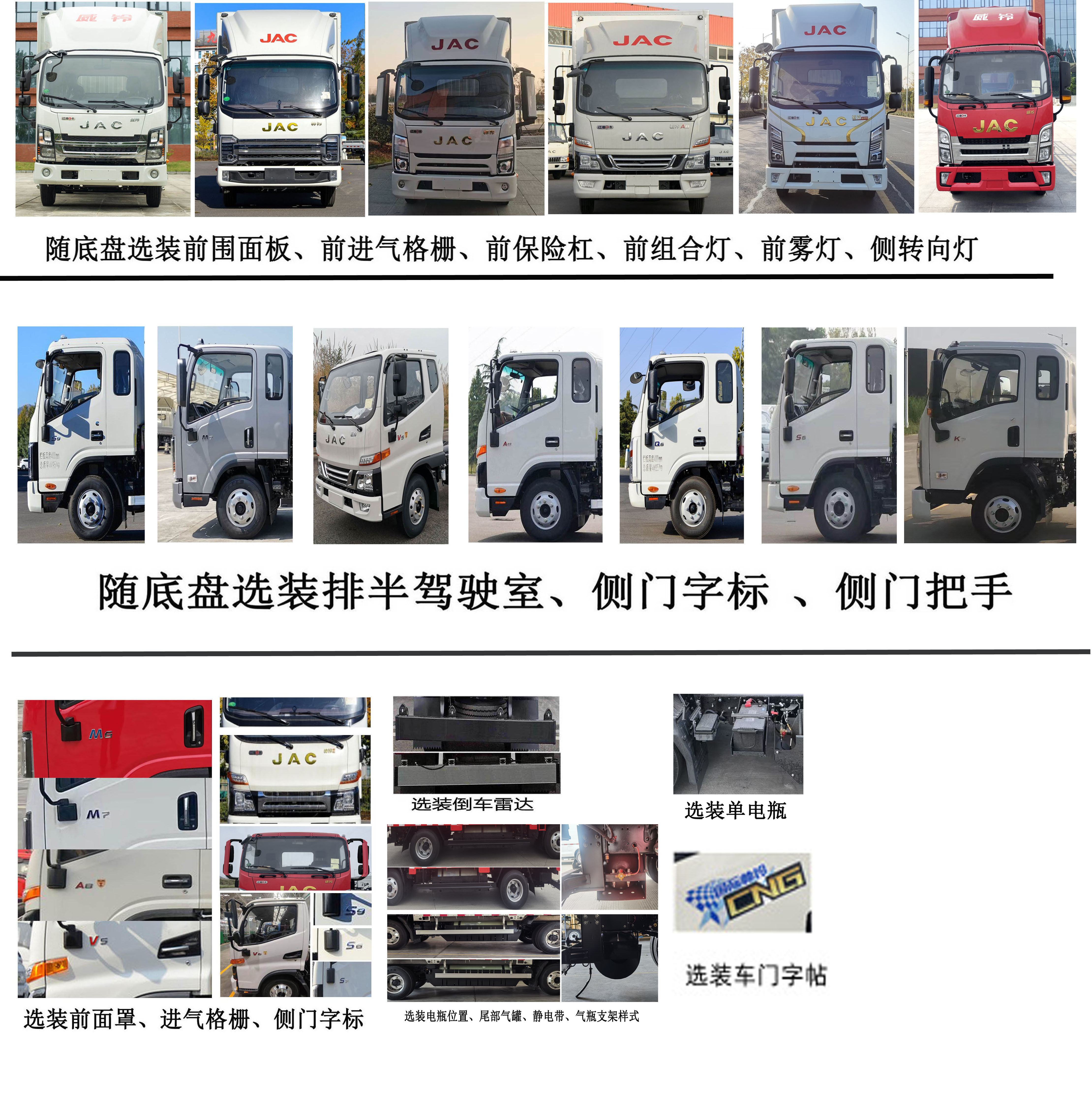 江淮牌HFC5045XXYP32N1C7NS廂式運(yùn)輸車公告圖片