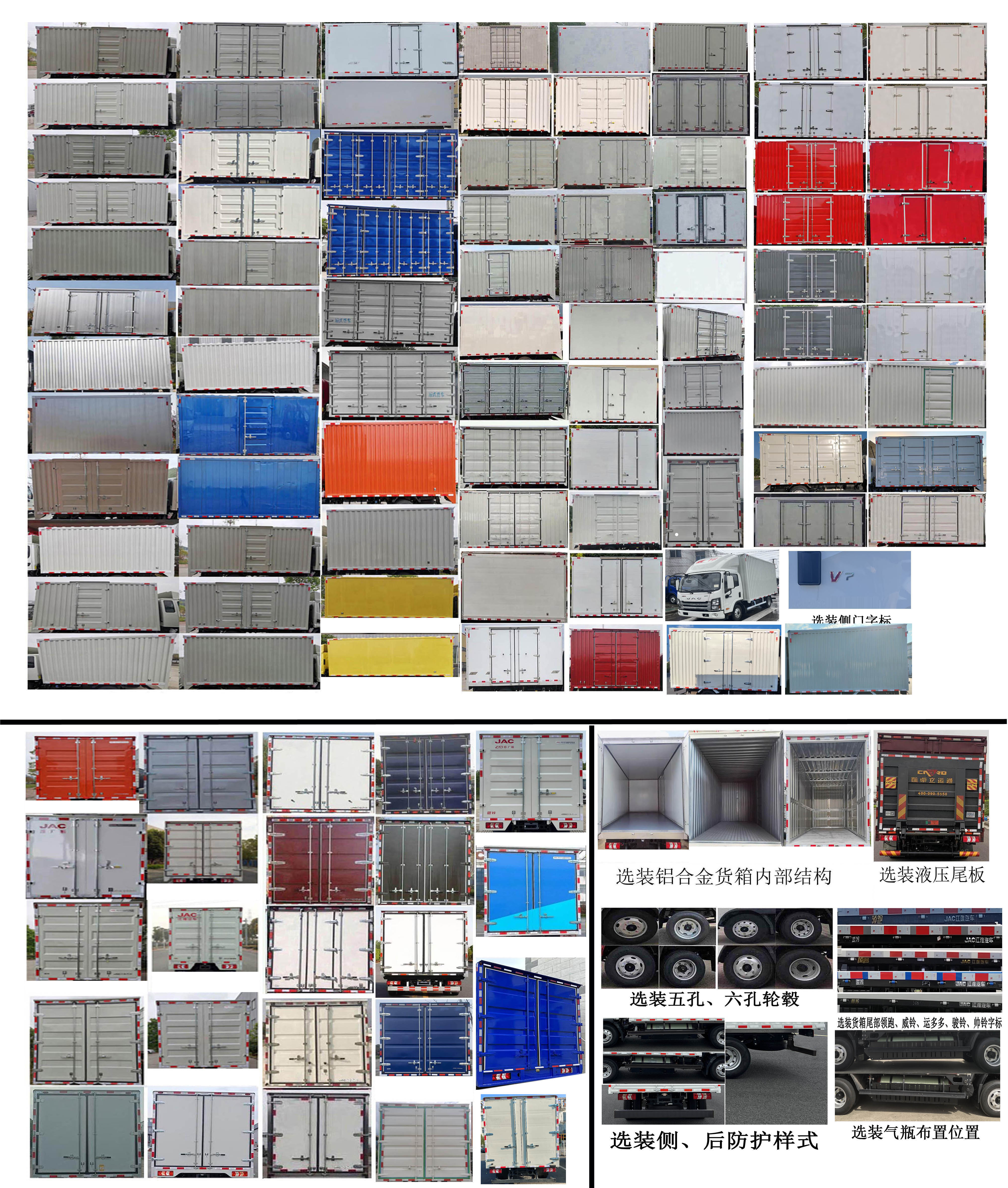 江淮牌HFC5045XXYP32N1C7NS廂式運(yùn)輸車公告圖片