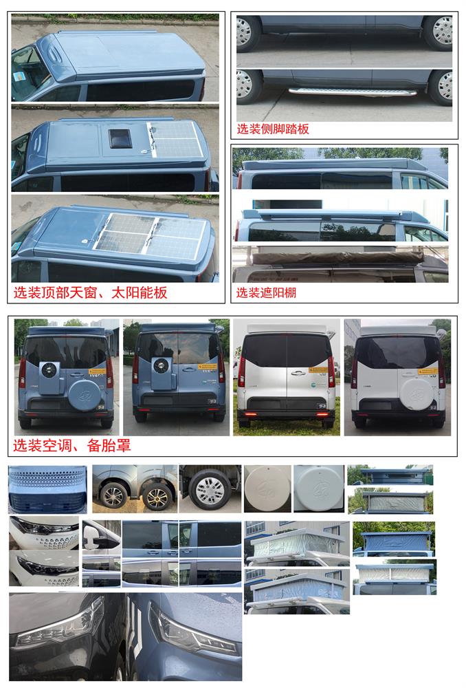 齊星牌QXC5042XLJD旅居車(chē)公告圖片