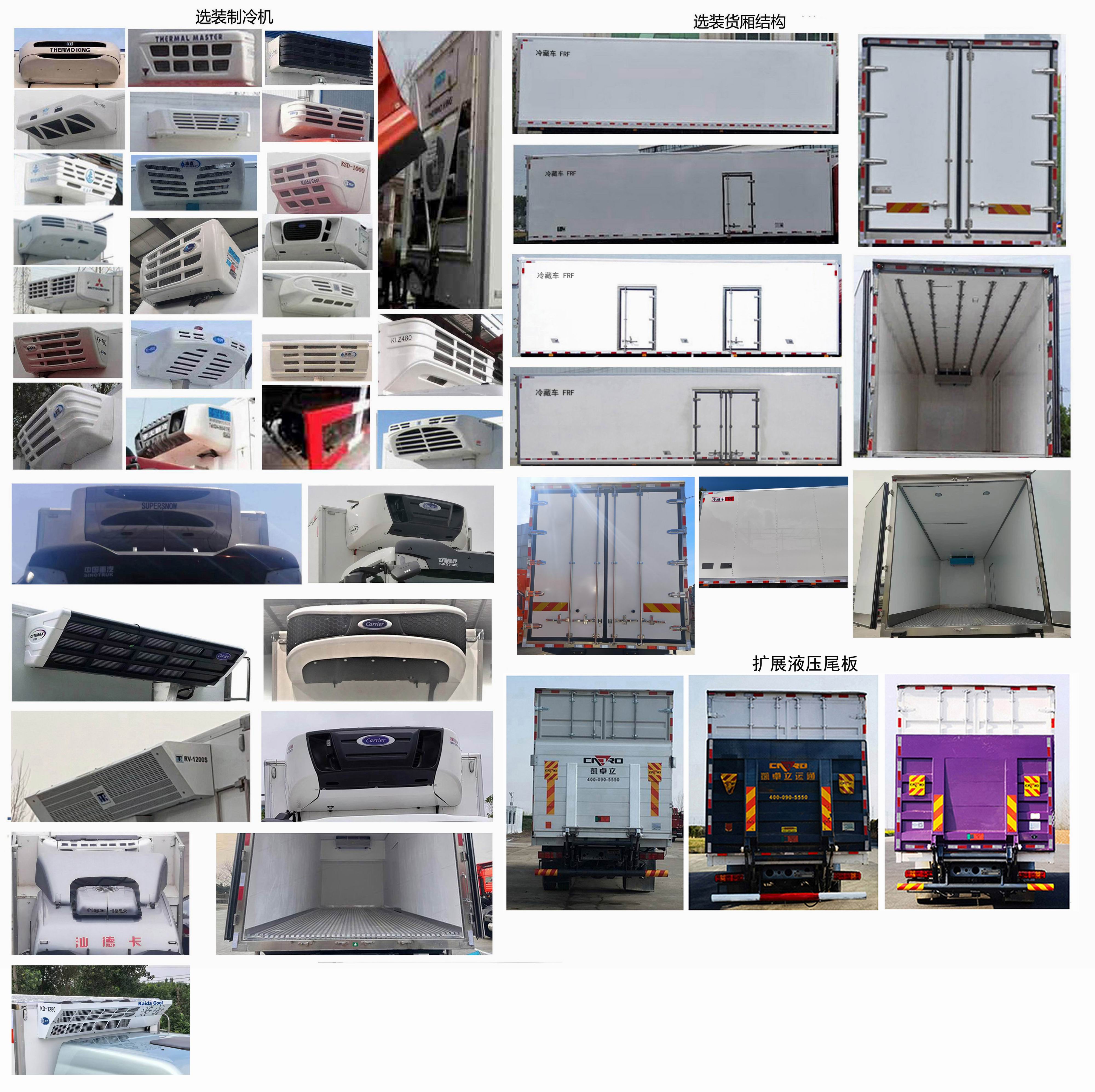 汕德卡牌ZZ5186XLCN521GF1冷藏車公告圖片