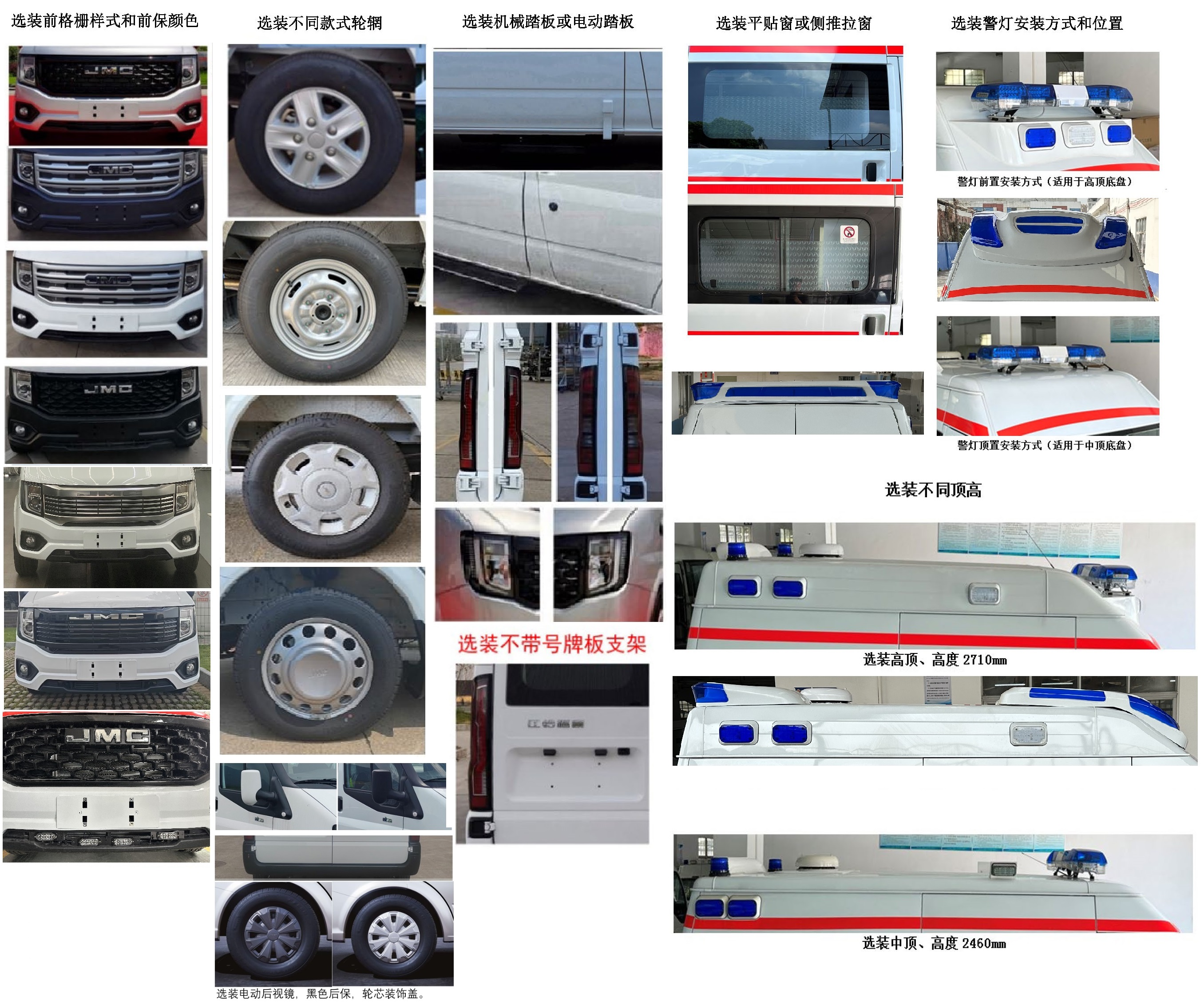 升駿振軒牌GZX5046XJH救護(hù)車公告圖片