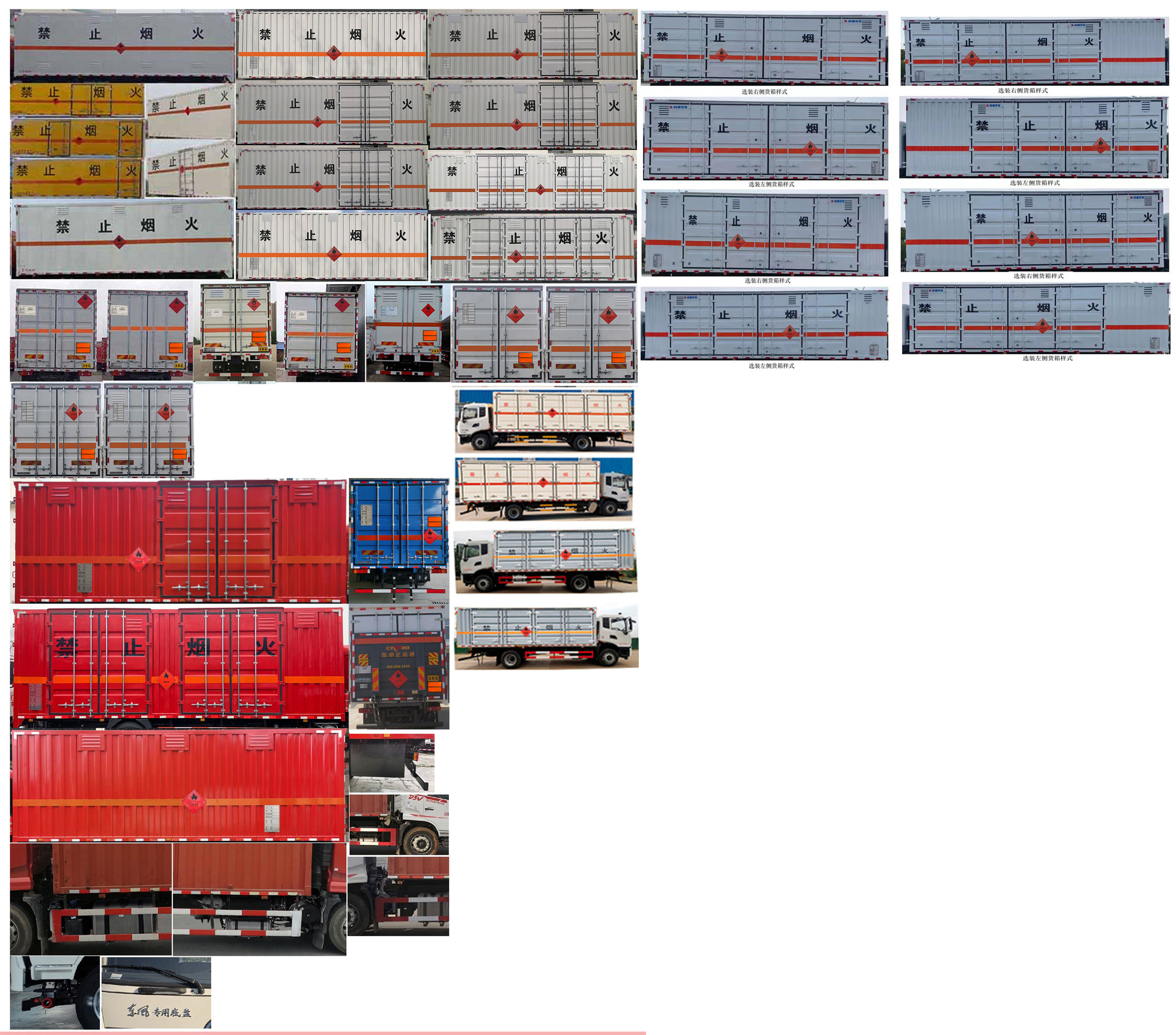 專致牌YZZ5183XRYDFV6易燃液體廂式運(yùn)輸車公告圖片