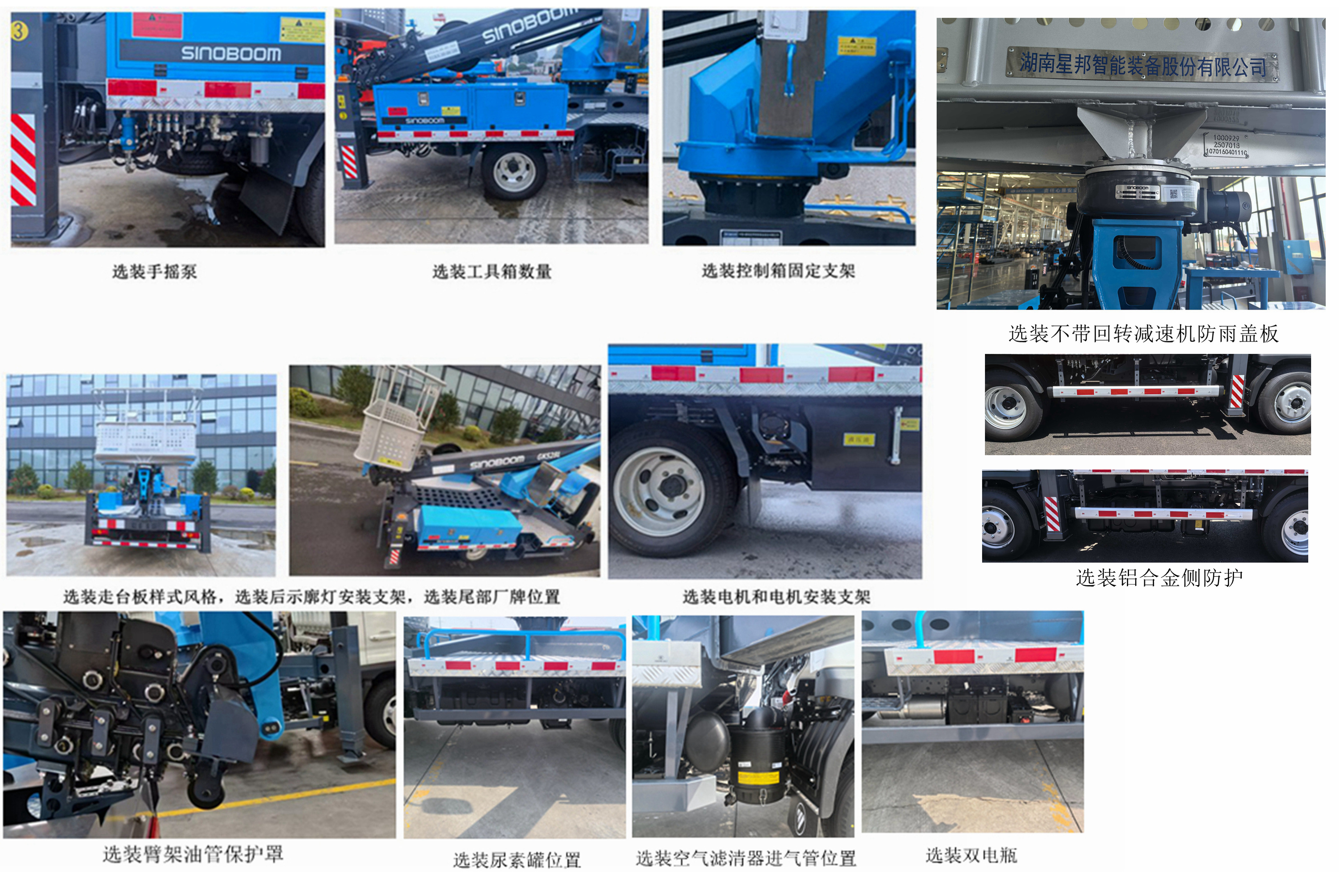 星邦牌HXB5044JGK高空作業(yè)車公告圖片