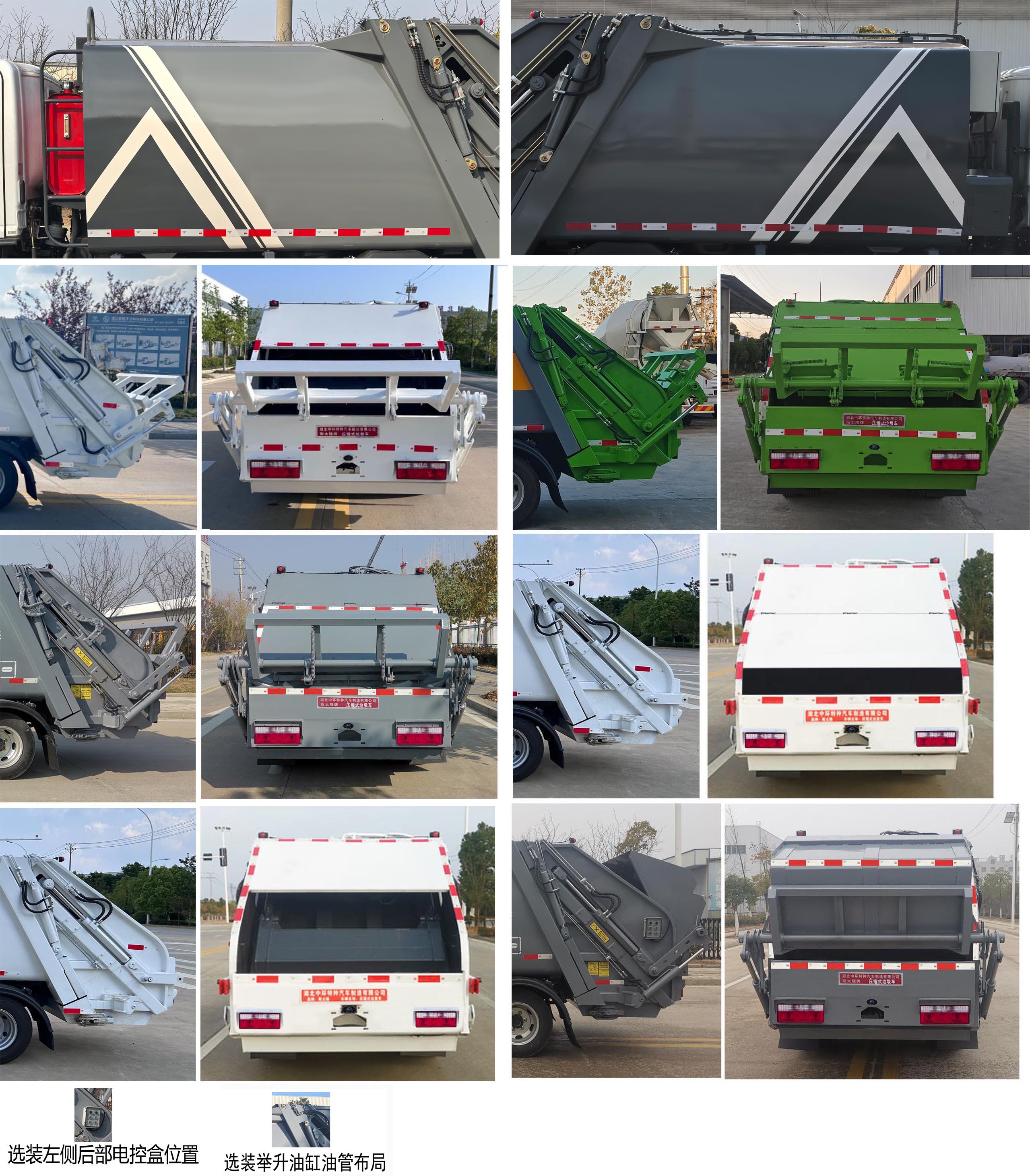 斯太隆牌HZH5045ZYSE6壓縮式垃圾車公告圖片