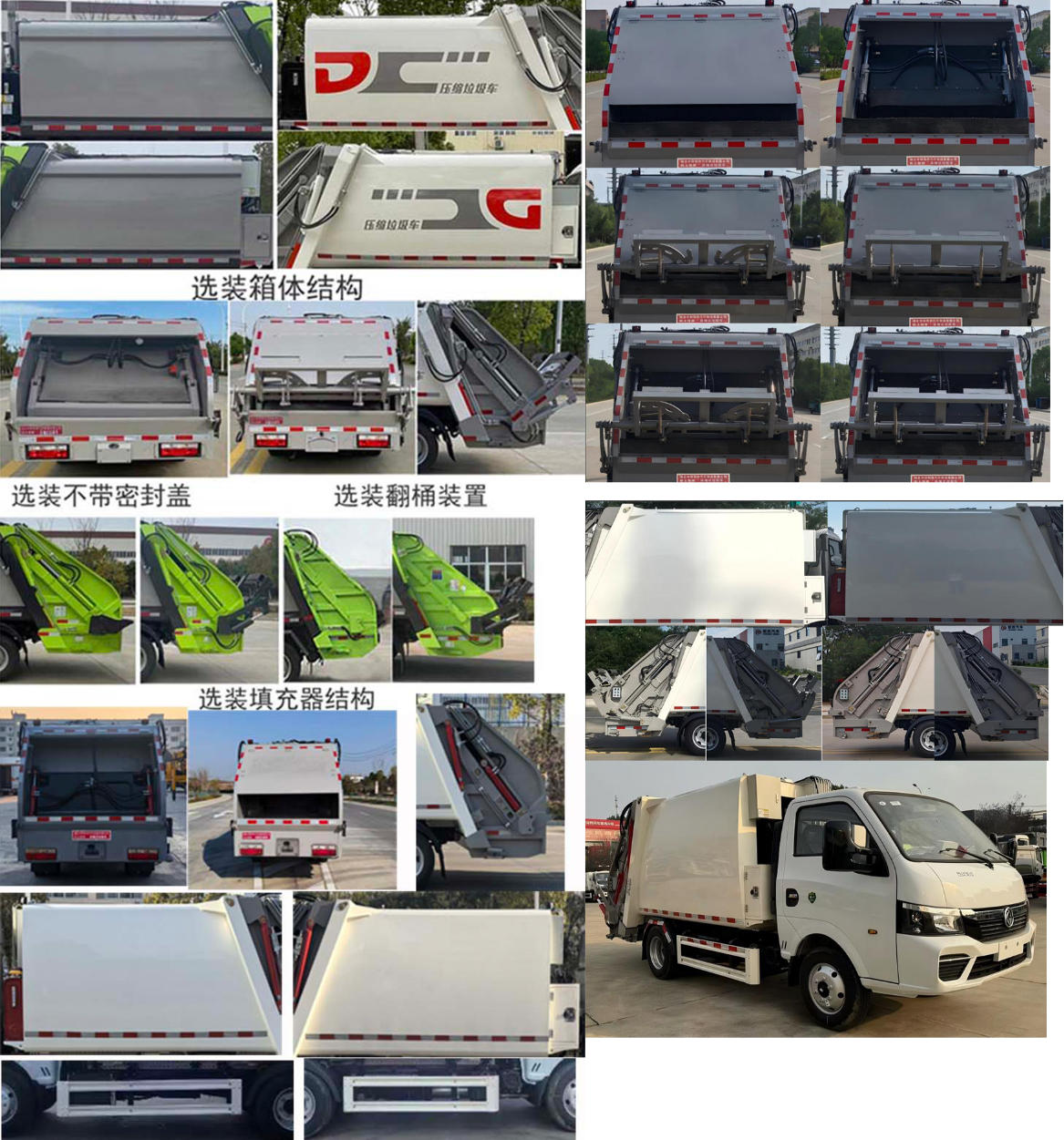 斯太隆牌HZH5045ZYSE6壓縮式垃圾車公告圖片