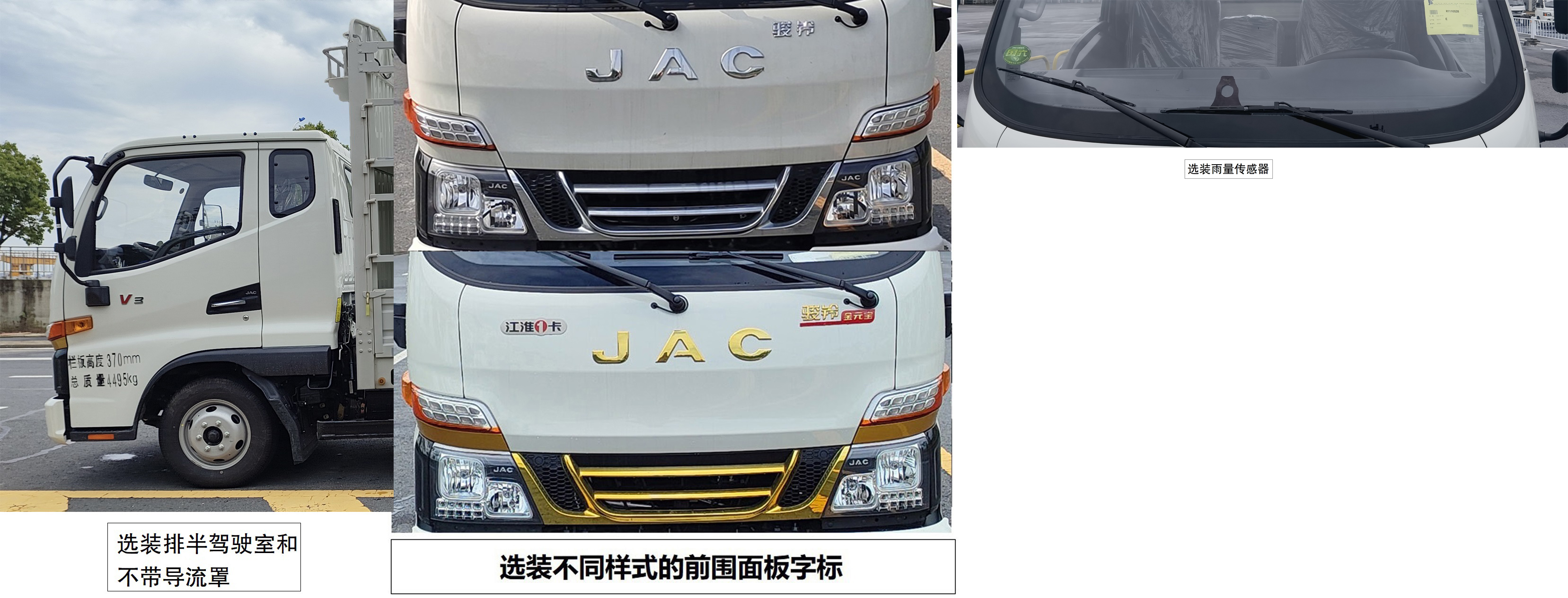 江淮牌HFC5041CCYP33K3B4S倉(cāng)柵式運(yùn)輸車公告圖片