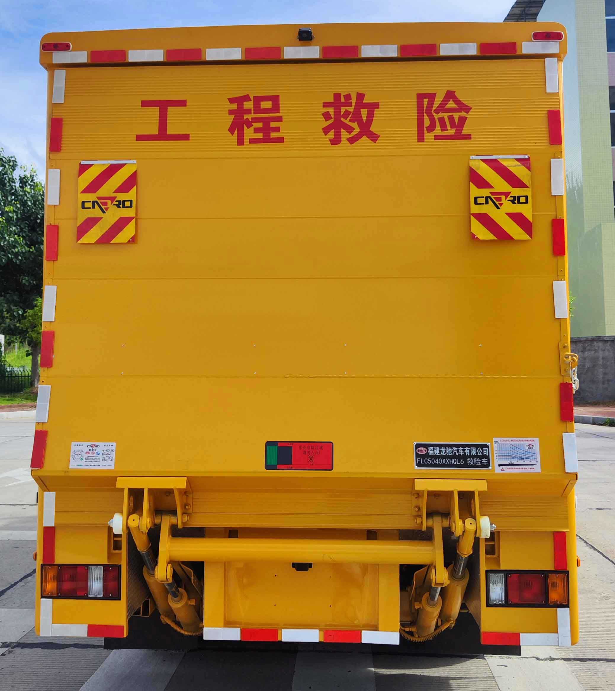 龍馳牌FLC5040XXHQL6救險(xiǎn)車公告圖片