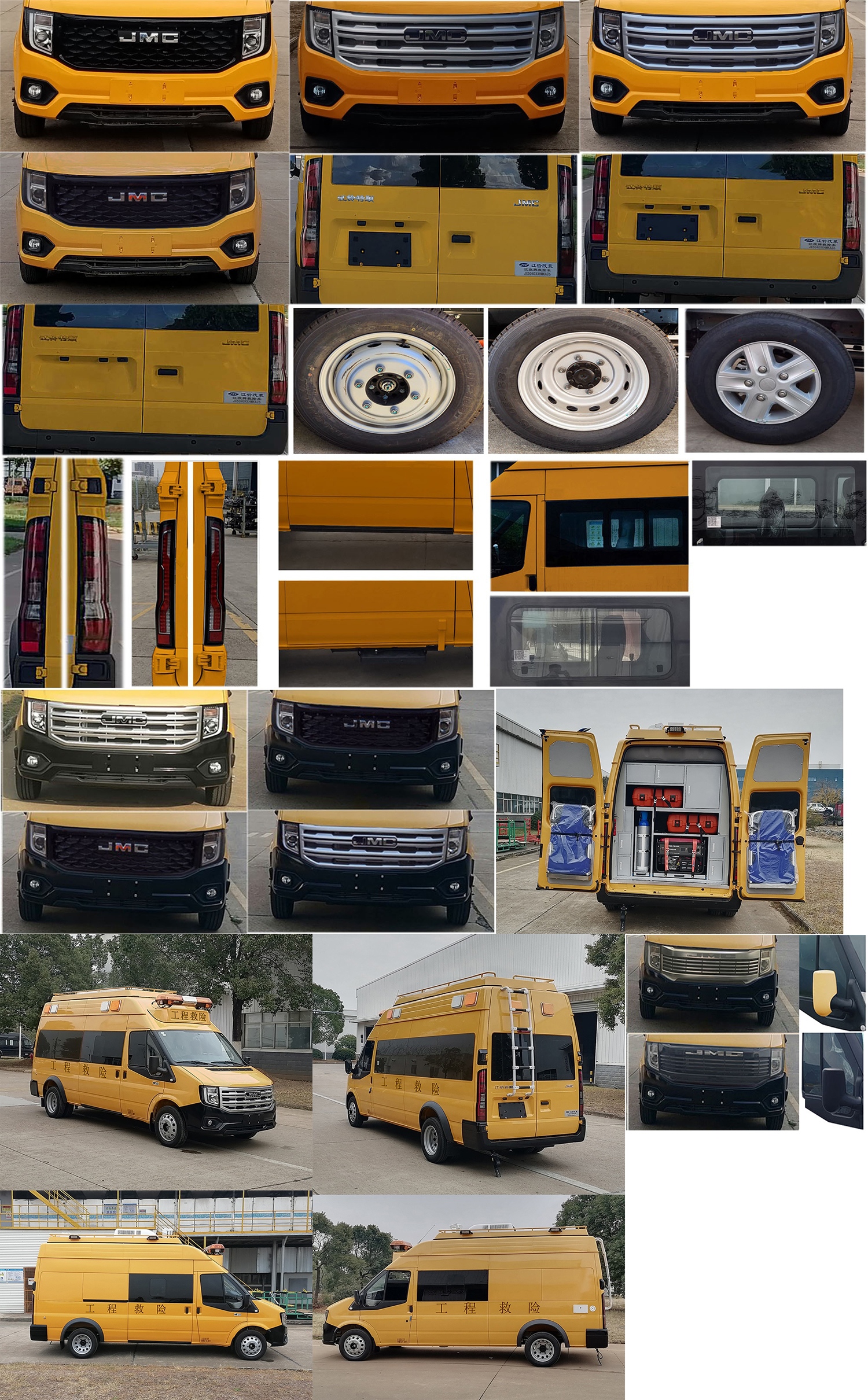 江改牌JX5040XXHMKA26救險車公告圖片