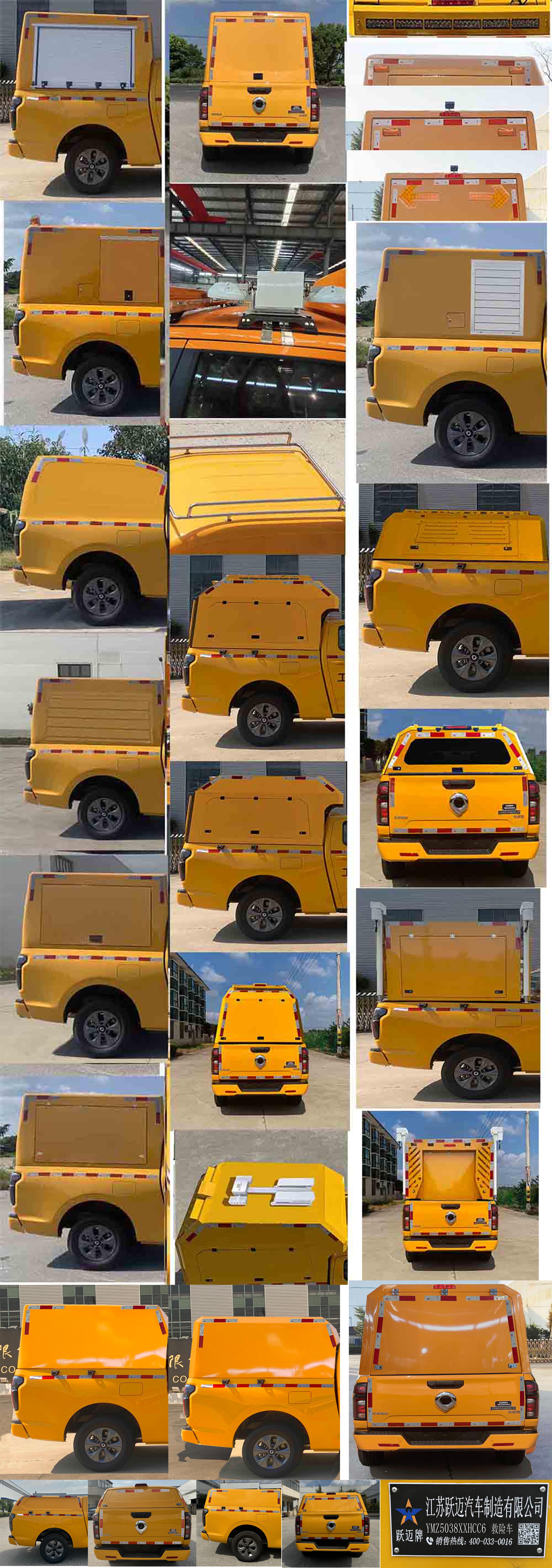 躍邁牌YMZ5038XXHCC6救險車公告圖片