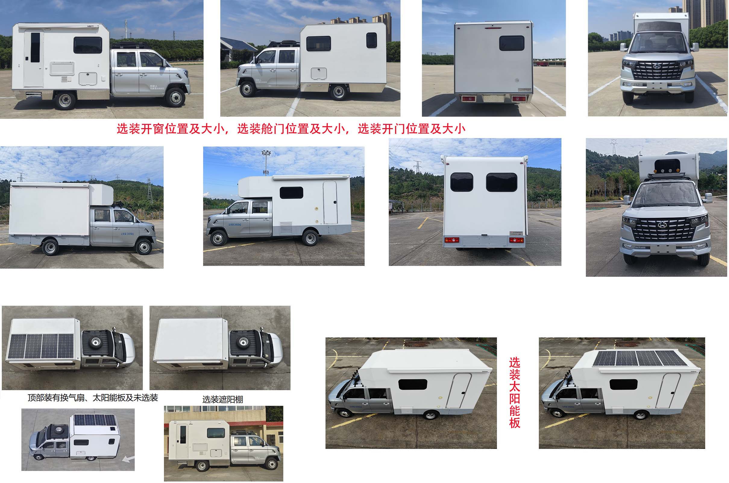 賽家牌WHR5031XLJ1旅居車(chē)公告圖片