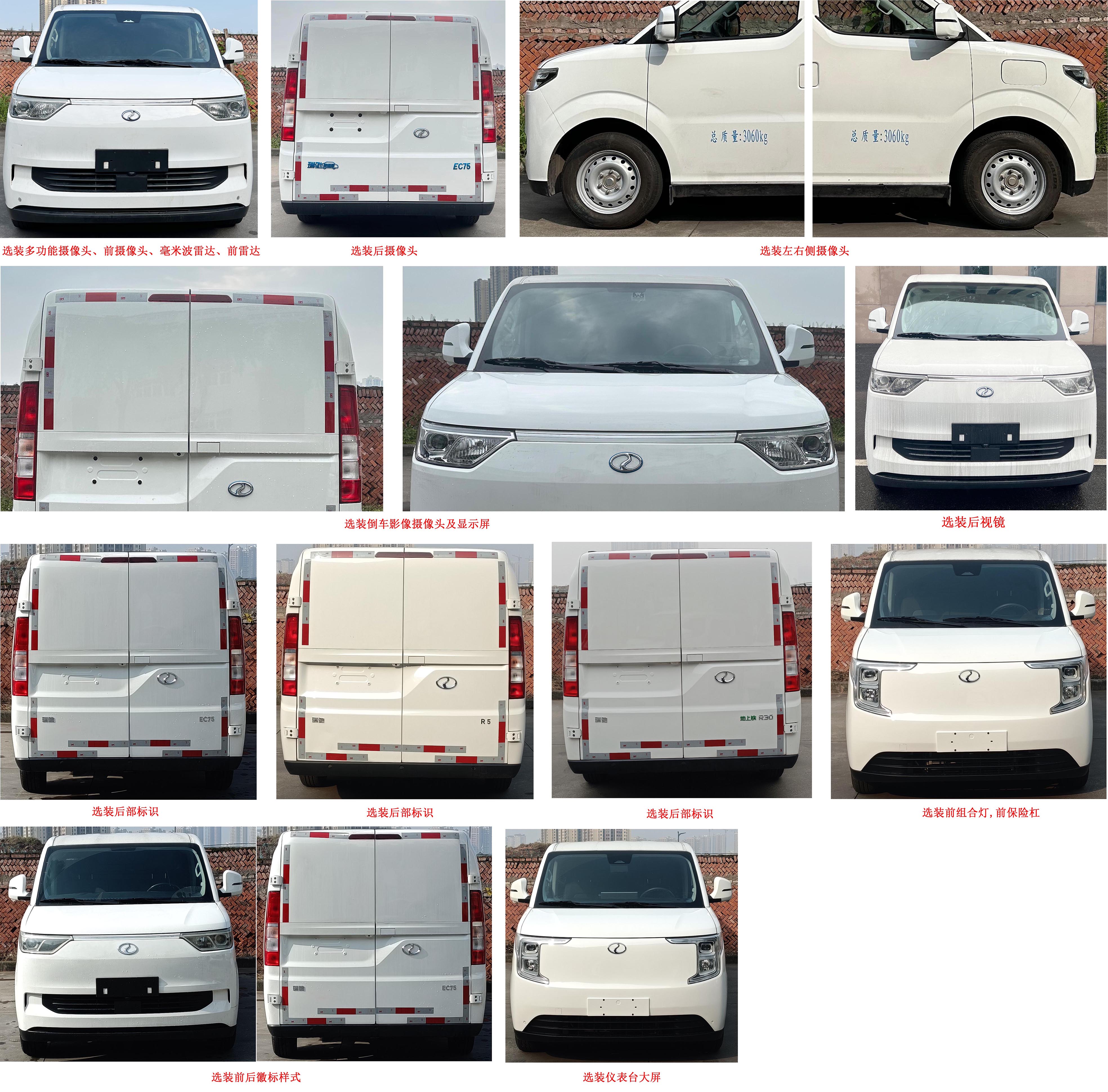 瑞馳牌CRC5030XXYFN1-BEV純電動廂式運(yùn)輸車公告圖片