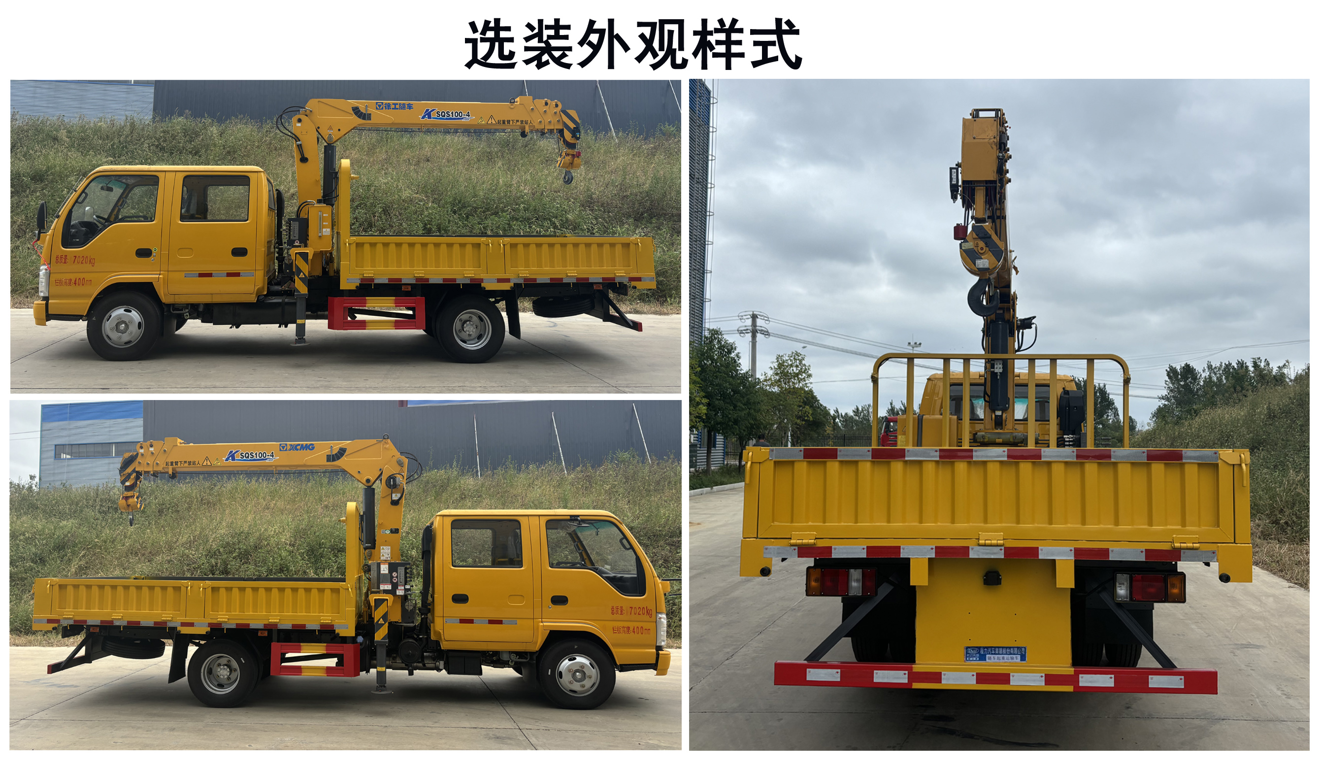 程力牌CL5070JSQ6AJB隨車起重運(yùn)輸車公告圖片