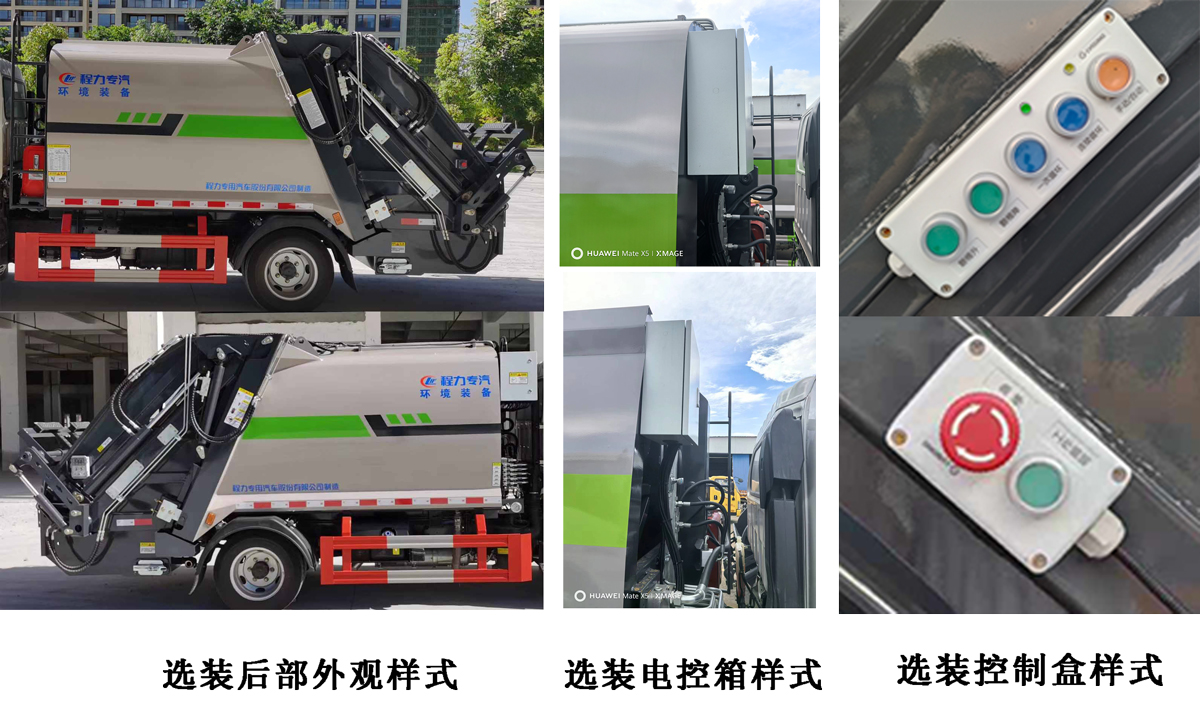 程力威牌CLW5040ZYSBHJ壓縮式垃圾車公告圖片