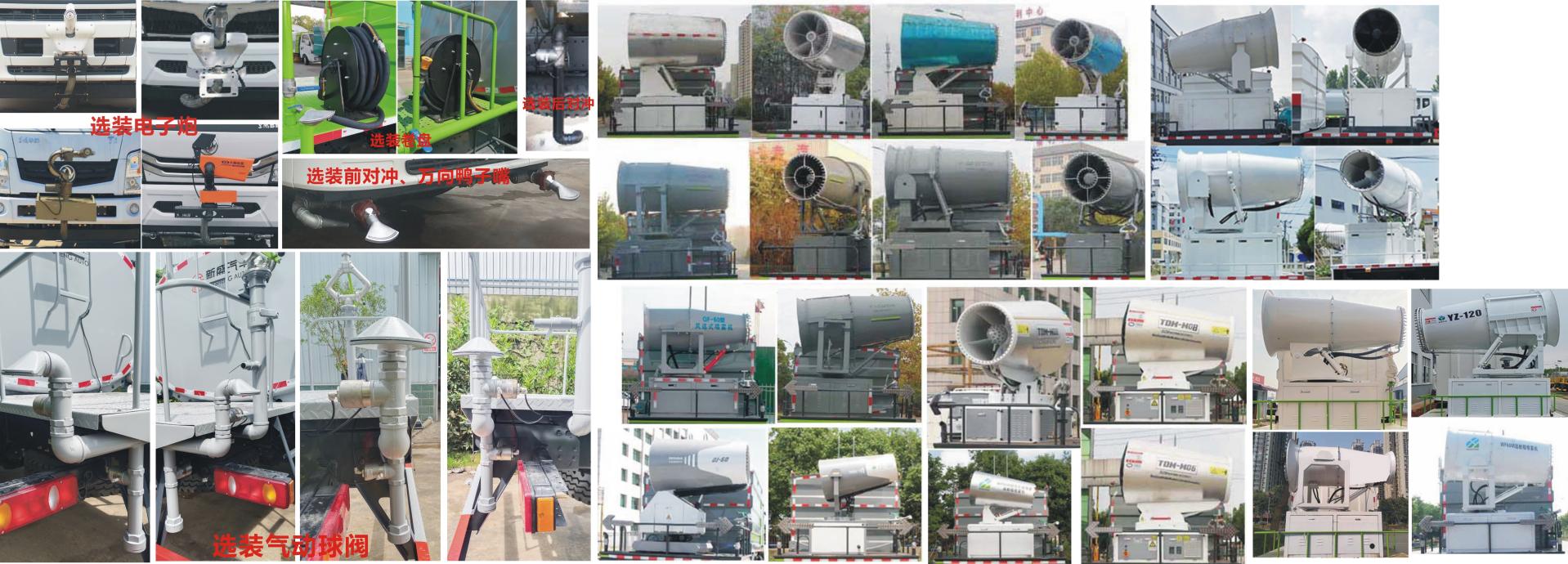 元年牌XSH5181TDYE6多功能抑塵車公告圖片