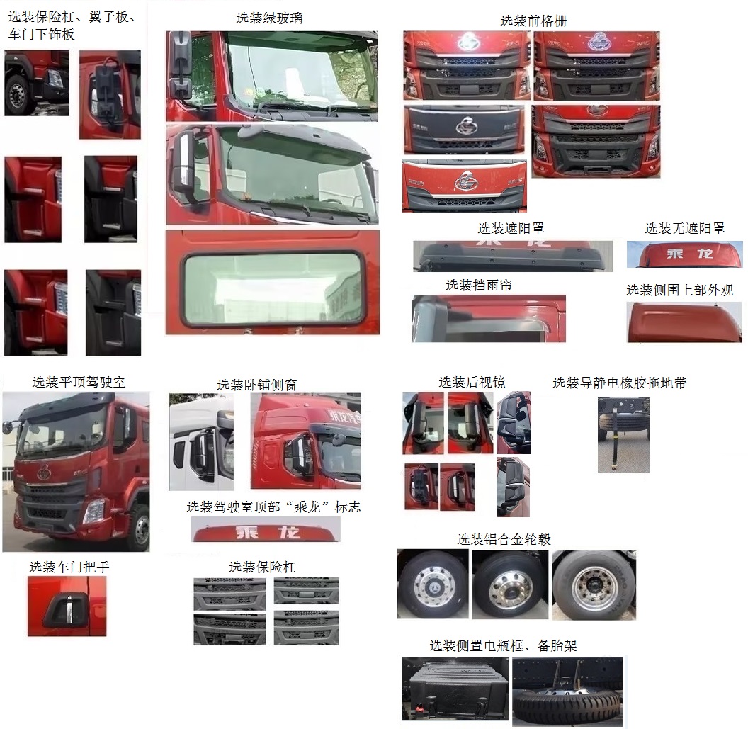 乘龍牌LZ5180XYKH5AZFCEV101燃料電池翼開啟廂式車公告圖片