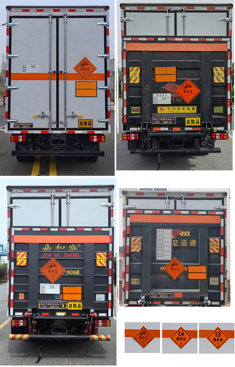 匯力威牌VVV5041XQYJX6爆破器材運輸車公告圖片