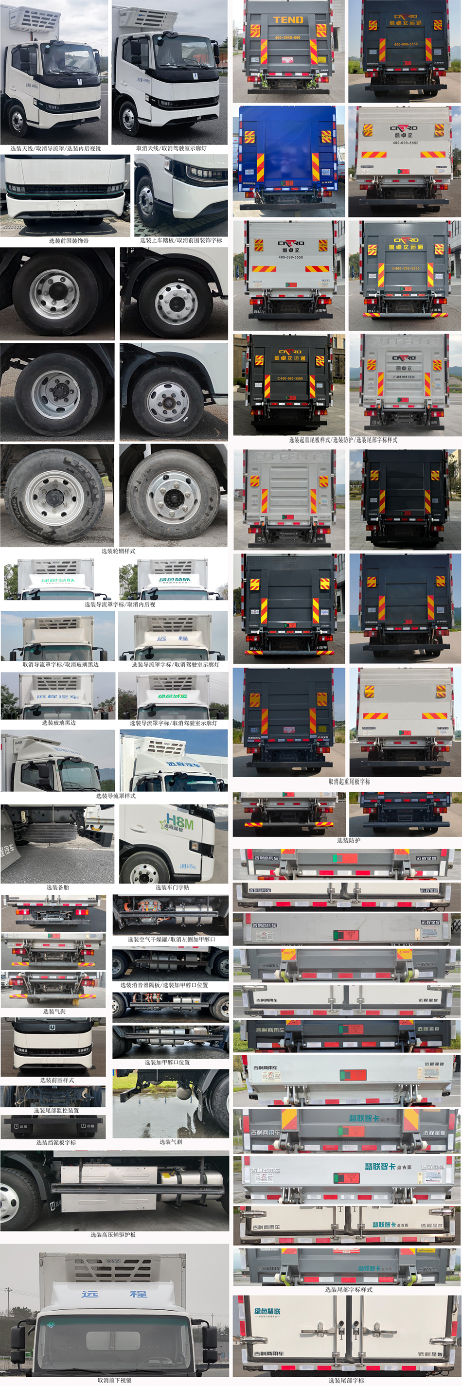 遠(yuǎn)程牌JGL5048XLCSHEVGMP2甲醇插電式增程混合動(dòng)力冷藏車公告圖片