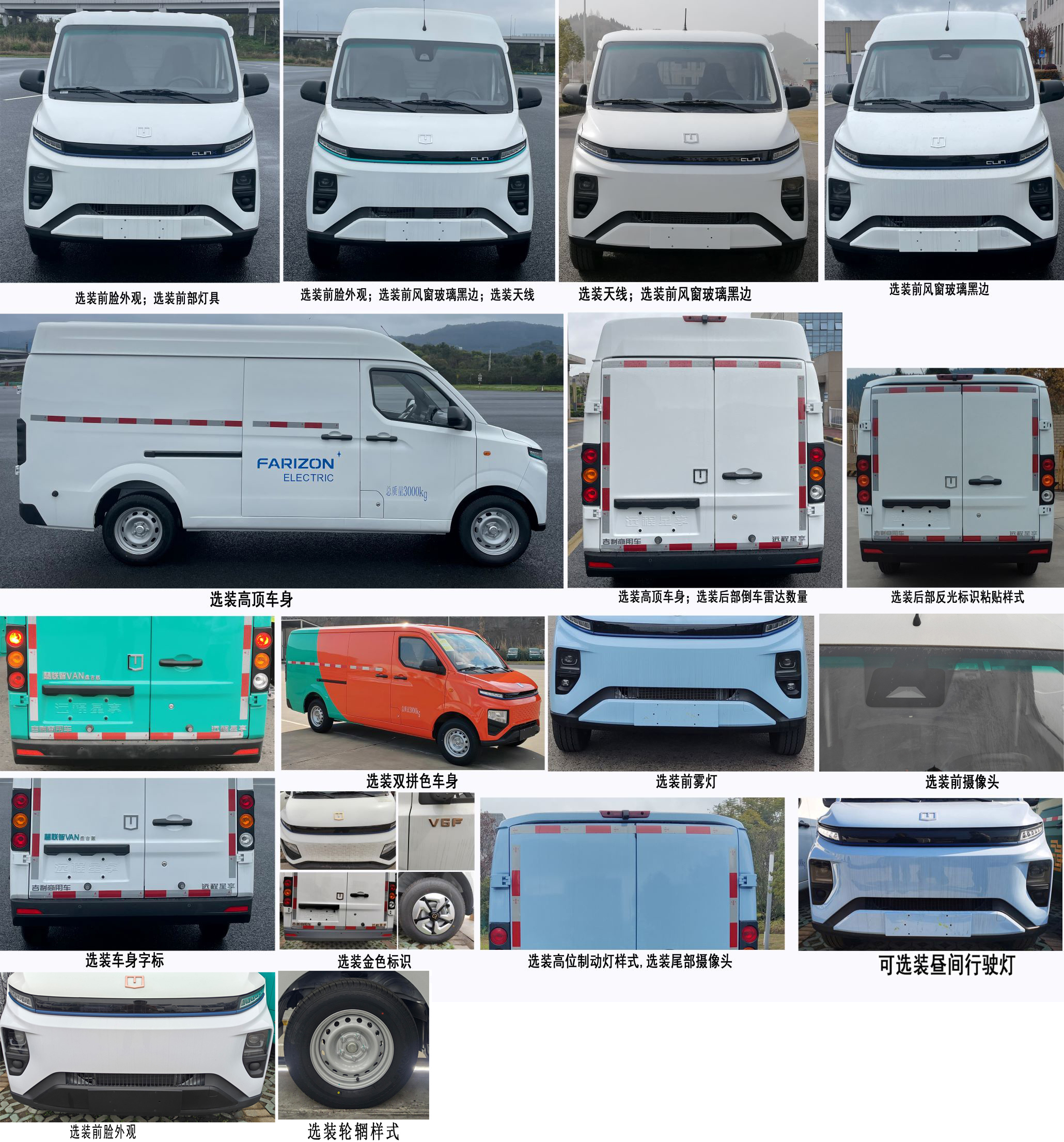 遠(yuǎn)程牌DNC5031XXYBEVGP2純電動(dòng)廂式運(yùn)輸車公告圖片