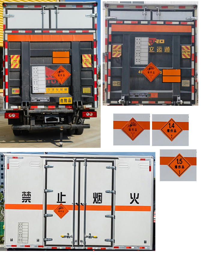 匯力威牌VVV5045XQYBJ6爆破器材運(yùn)輸車公告圖片