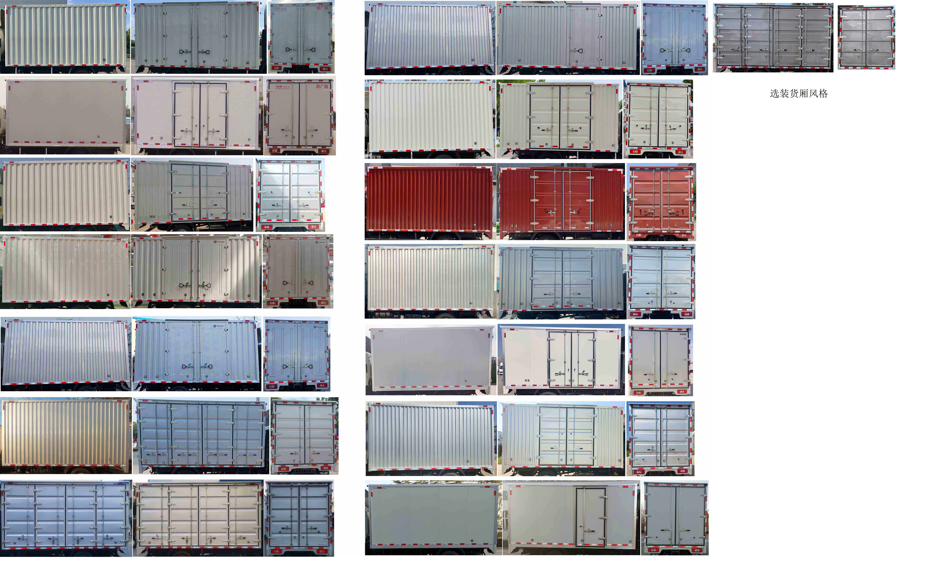 福田牌BJ5044XXY9JBA-54廂式運輸車公告圖片