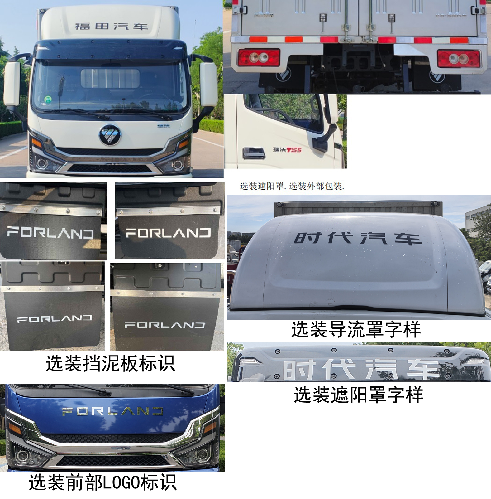 福田牌BJ5044XXY9JBA-54廂式運輸車公告圖片